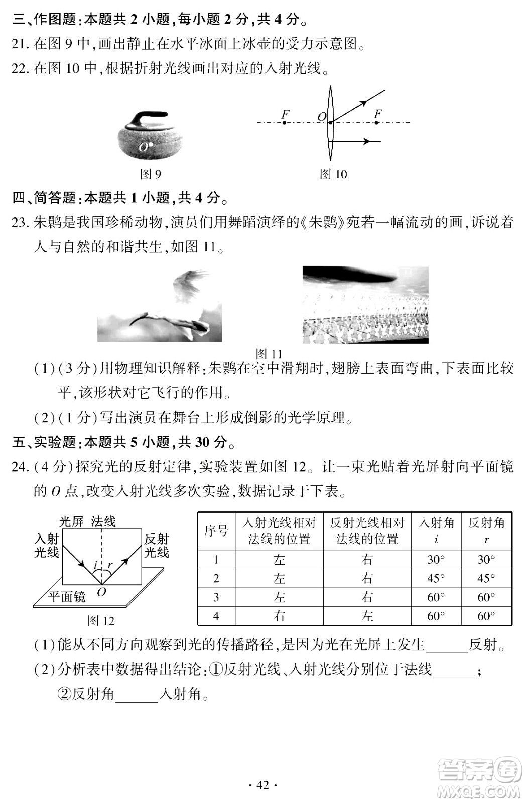 2024福建中考物理真題答案