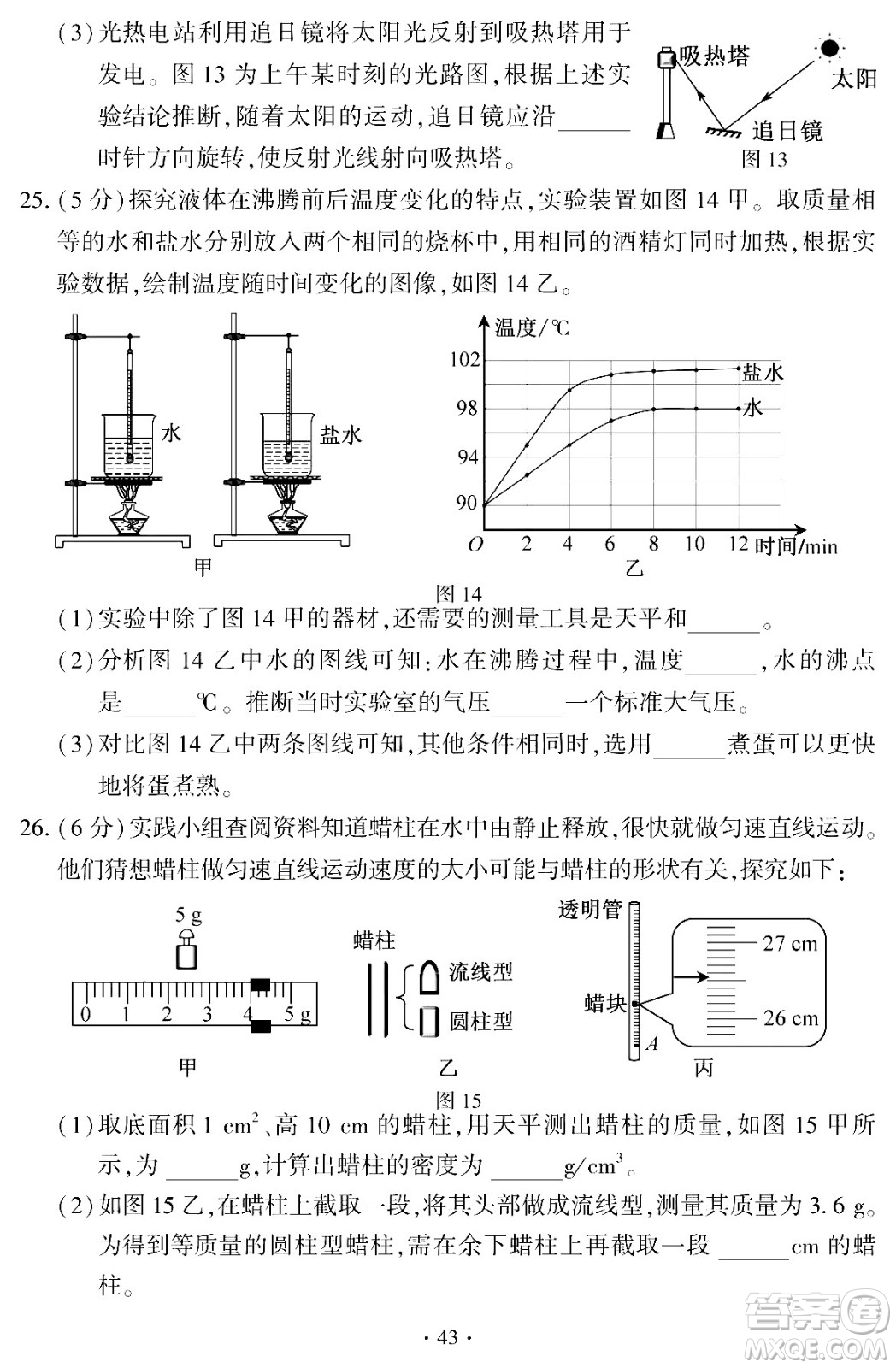 2024福建中考物理真題答案