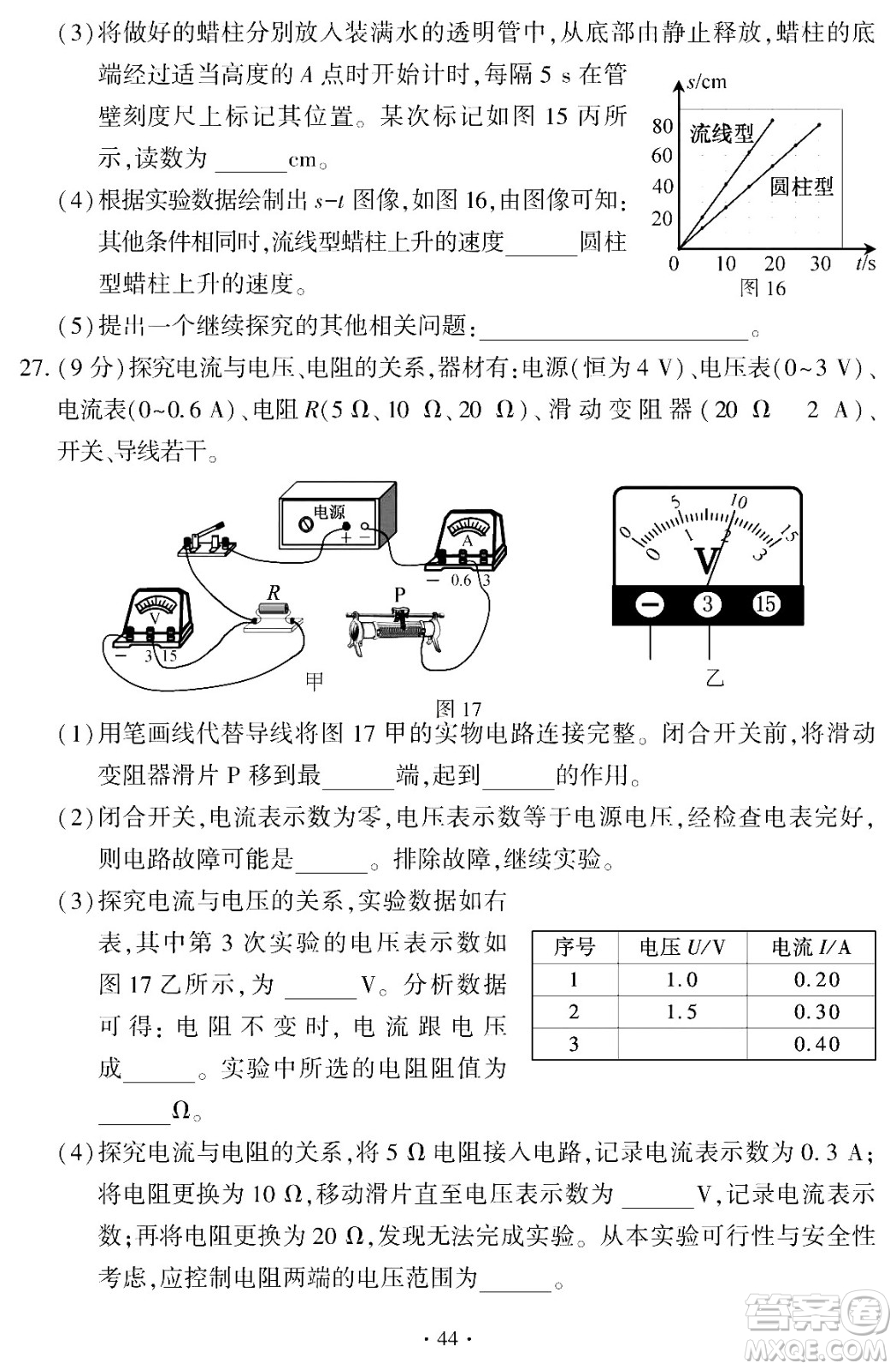 2024福建中考物理真題答案