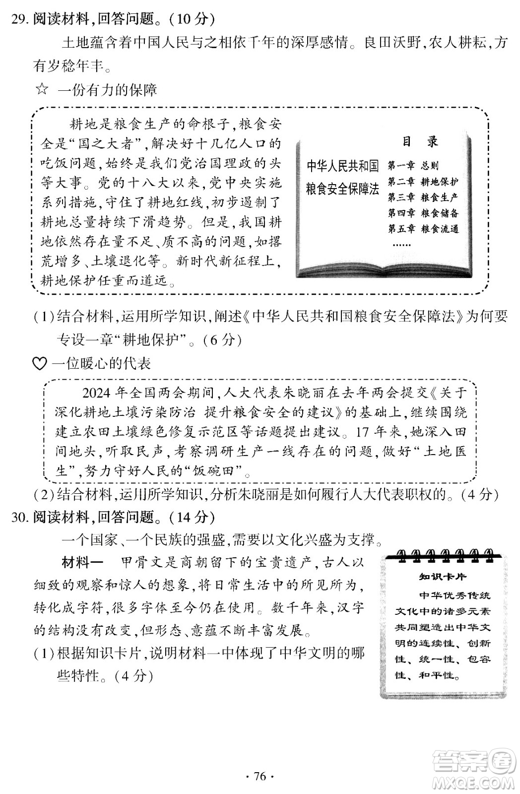 2024福建中考道德與法治真題答案