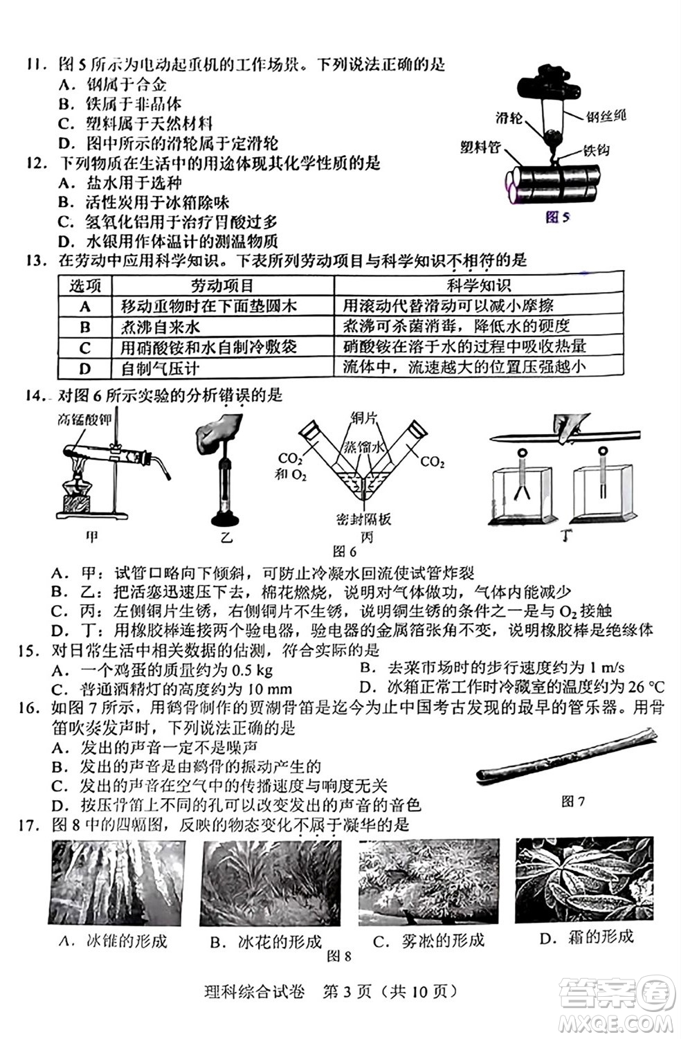 2024河北中考理綜真題答案