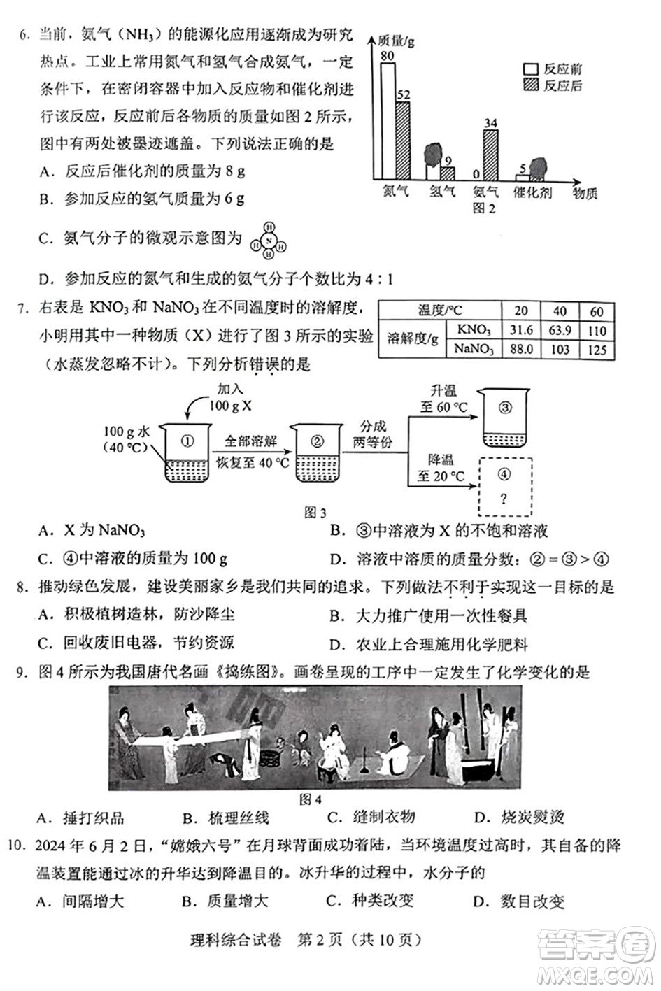 2024河北中考理綜真題答案