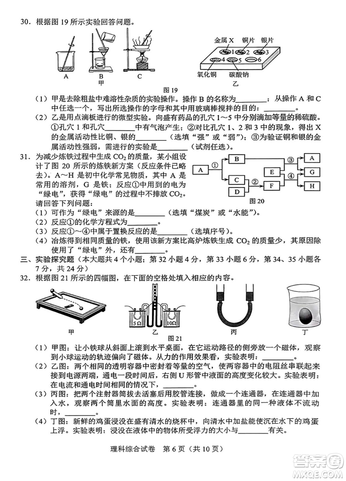 2024河北中考理綜真題答案