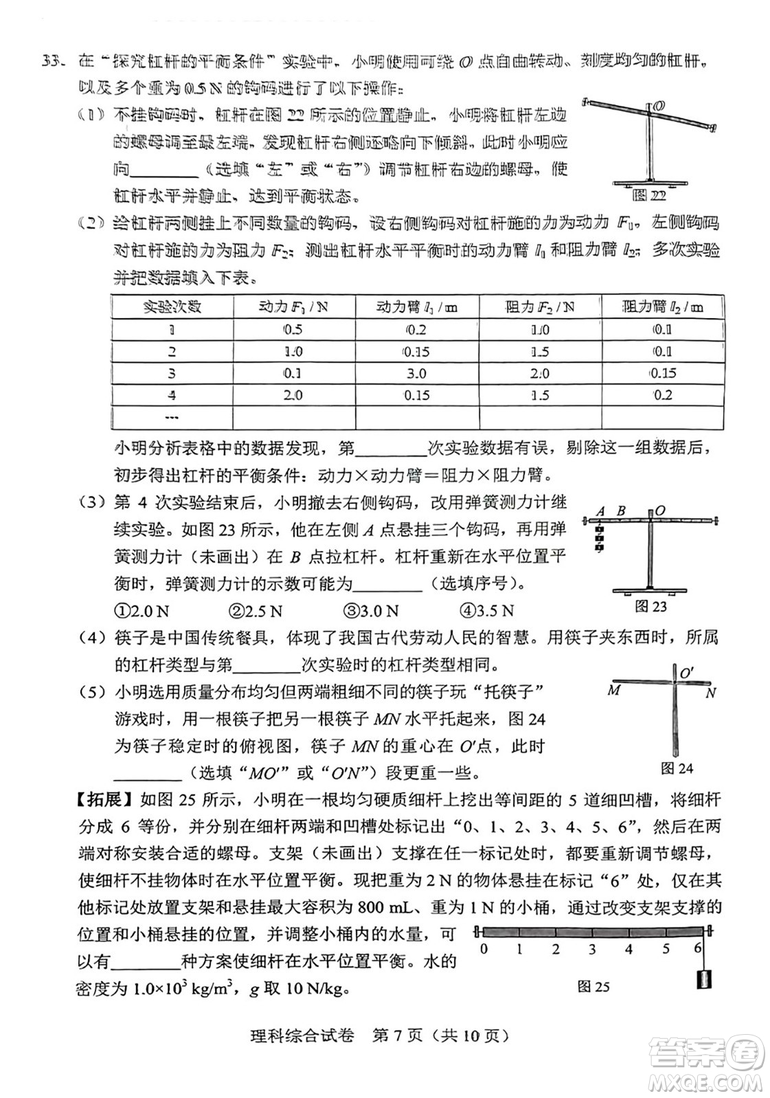 2024河北中考理綜真題答案