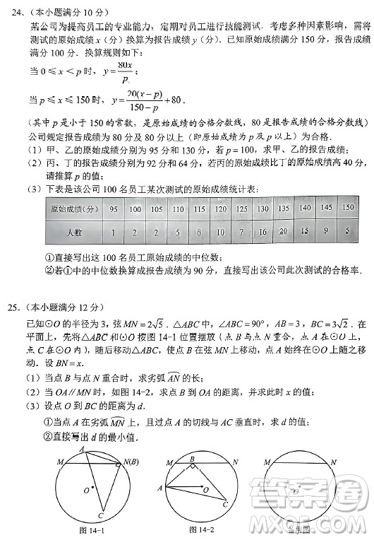 2024河北中考數(shù)學(xué)真題答案