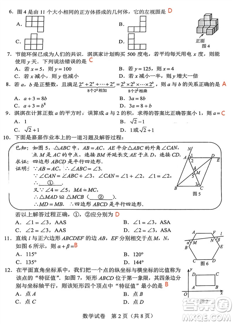 2024河北中考數(shù)學(xué)真題答案