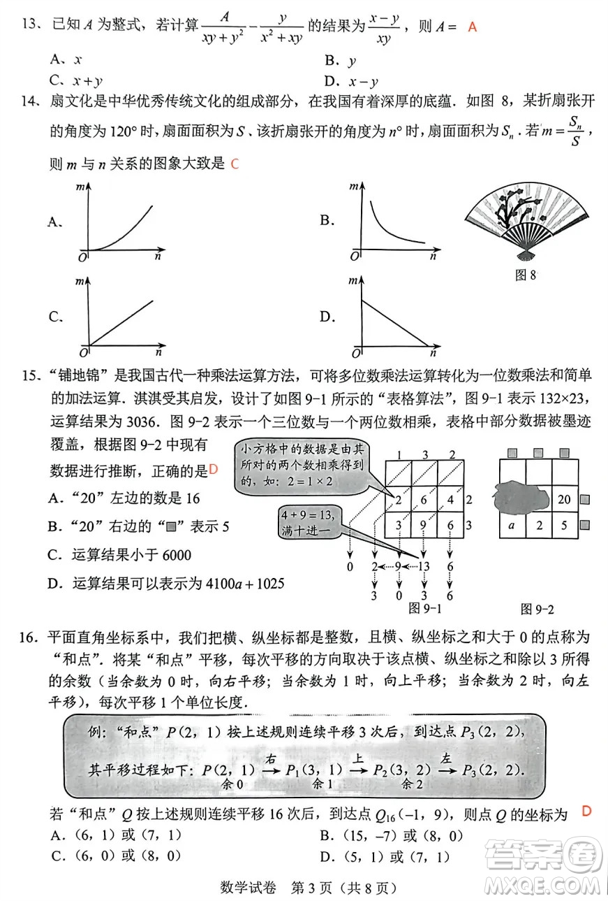 2024河北中考數(shù)學(xué)真題答案