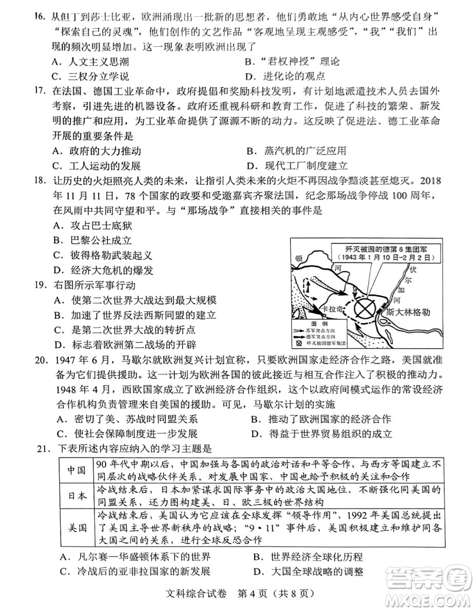 2024河北中考文綜真題答案