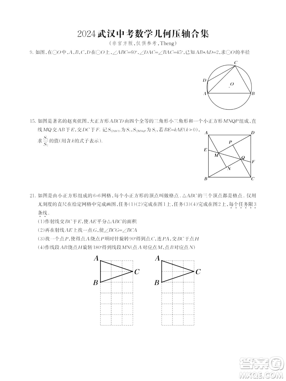 2024武漢中考數(shù)學(xué)真題答案