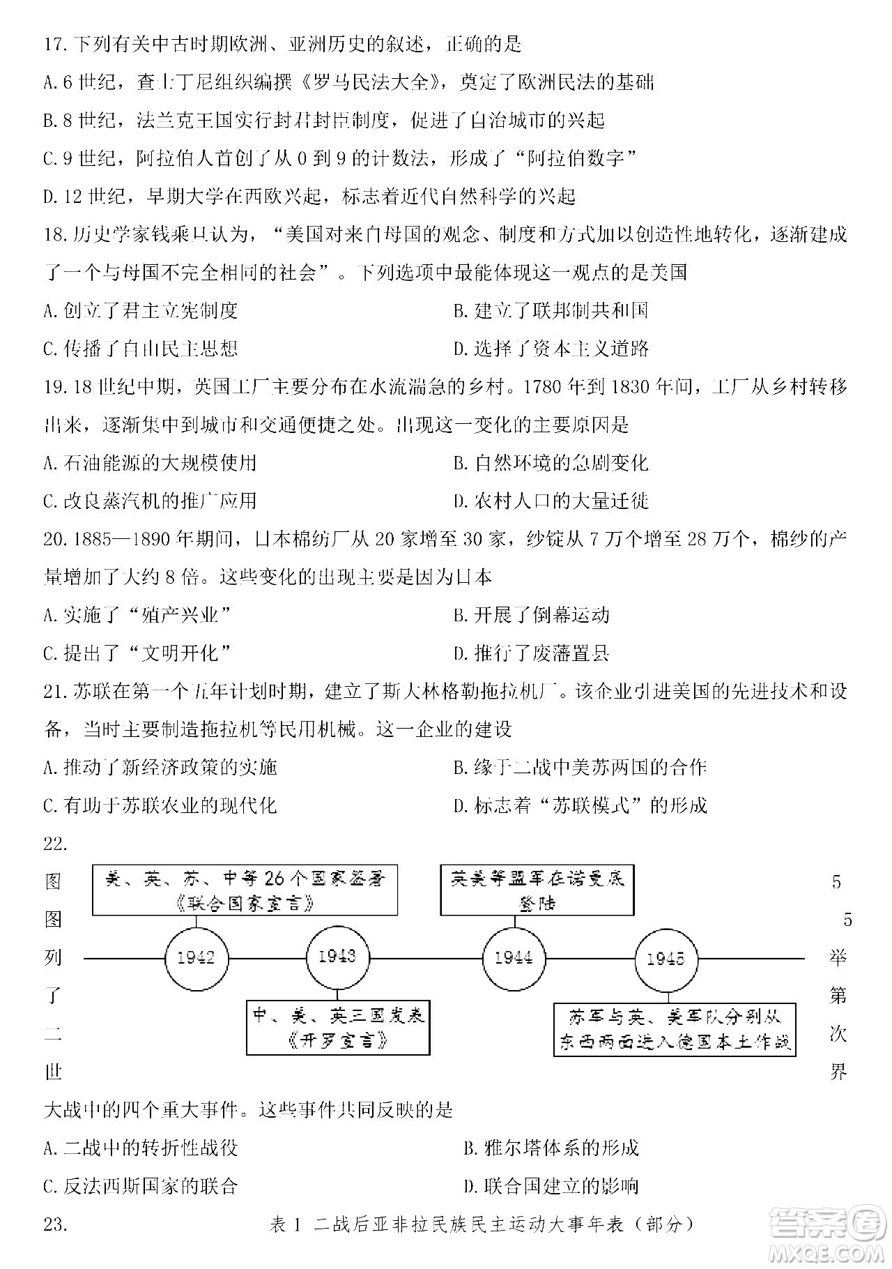 2024成都中考歷史真題答案