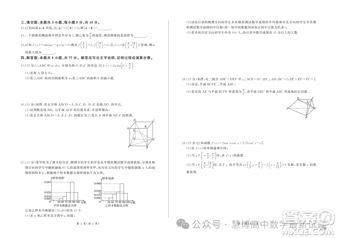 山東省2024年下學(xué)期高一年級(jí)六月期末大聯(lián)考數(shù)學(xué)試題答案