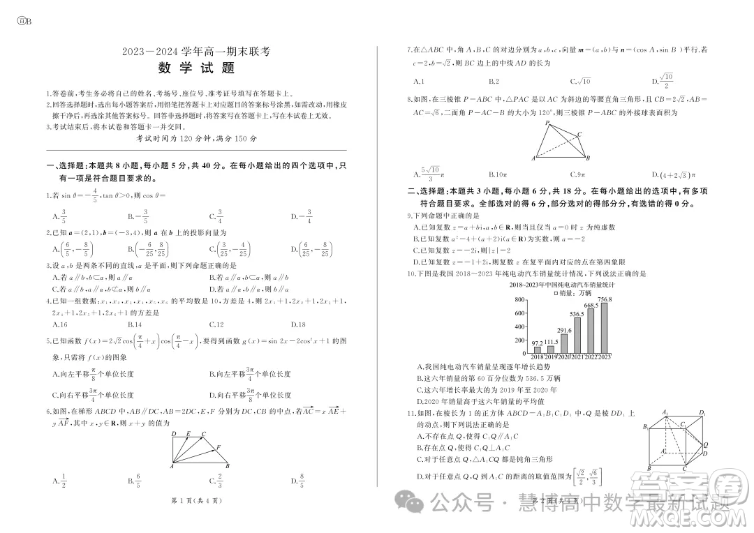 山東省2024年下學(xué)期高一年級(jí)六月期末大聯(lián)考數(shù)學(xué)試題答案