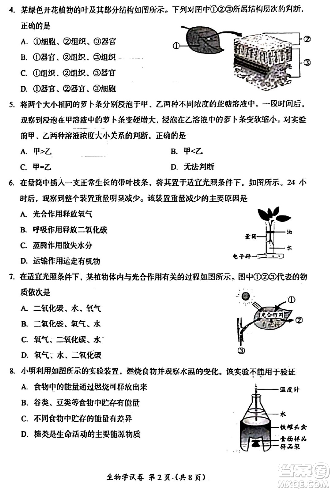 2024成都中考生物真題答案