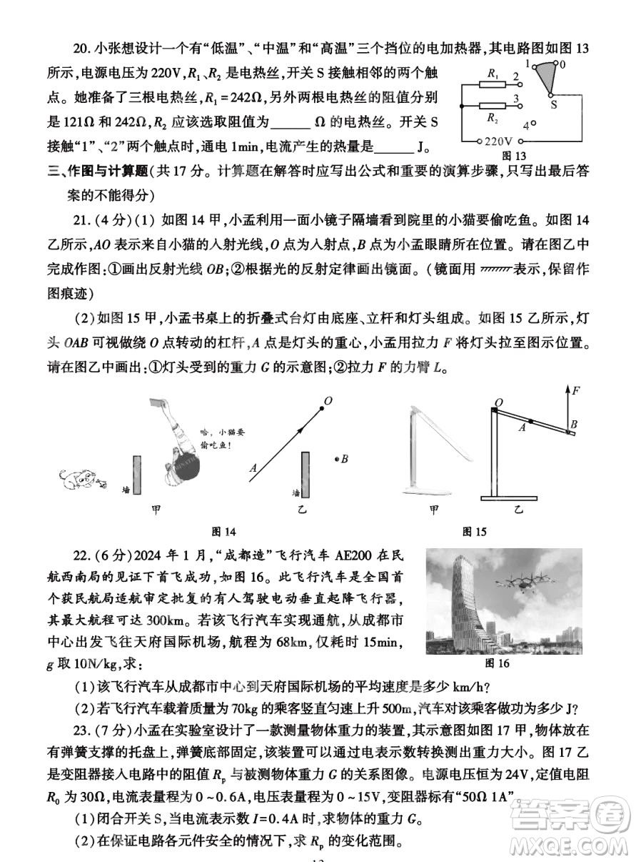 2024成都中考物理真題答案