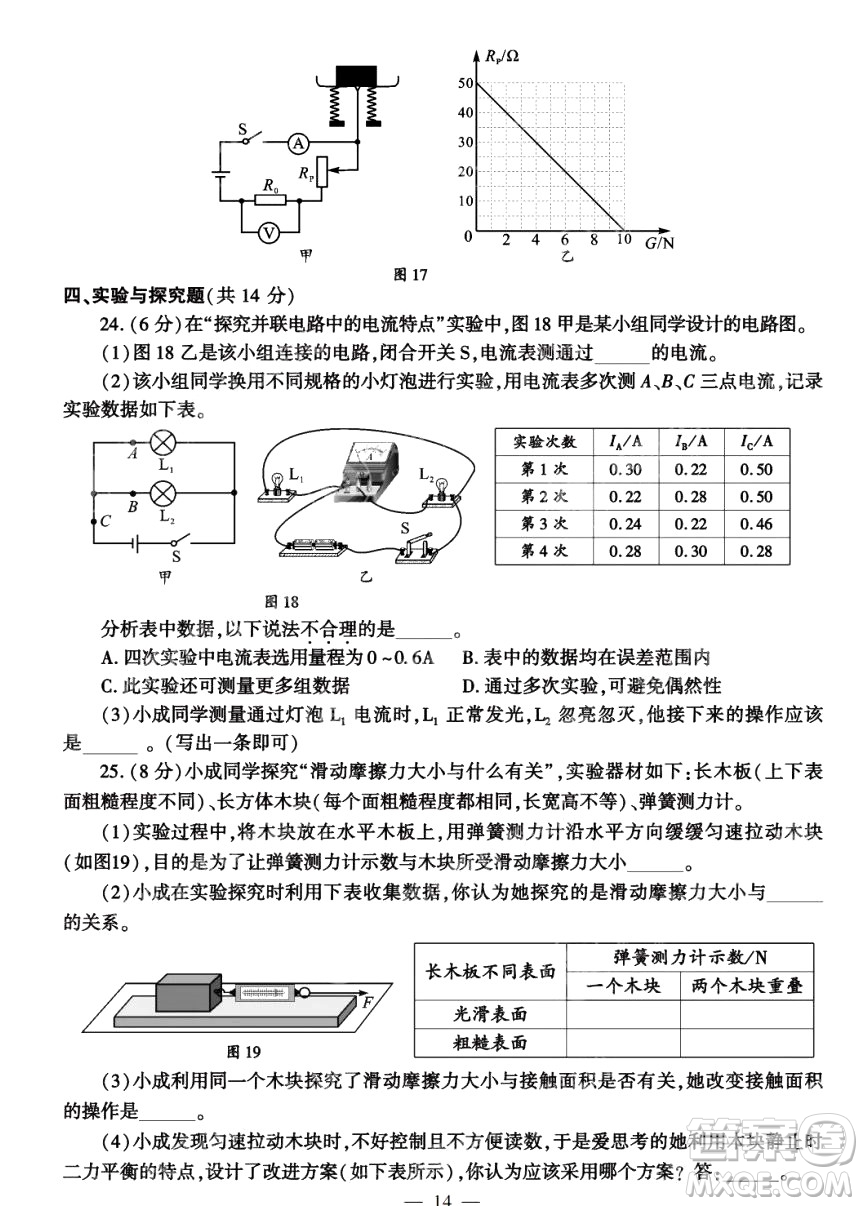 2024成都中考物理真題答案