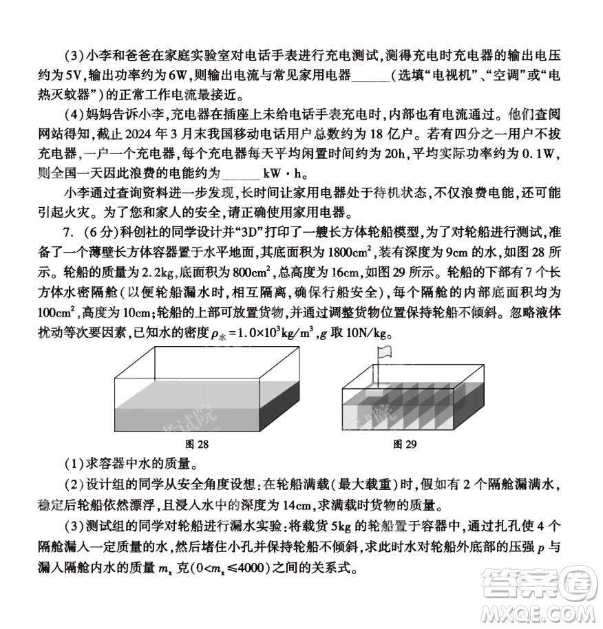 2024成都中考物理真題答案