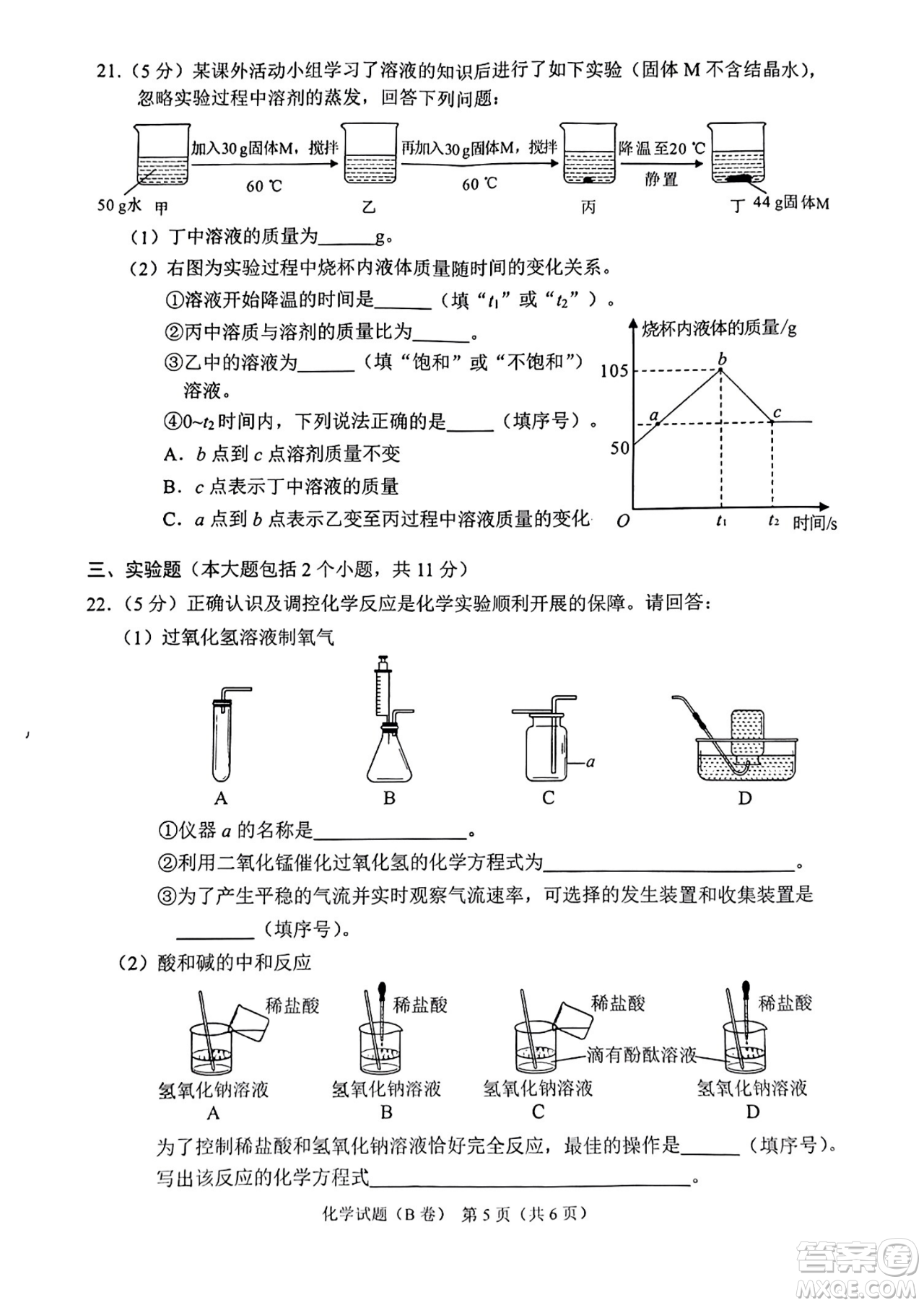 2024重慶中考化學(xué)B卷真題答案