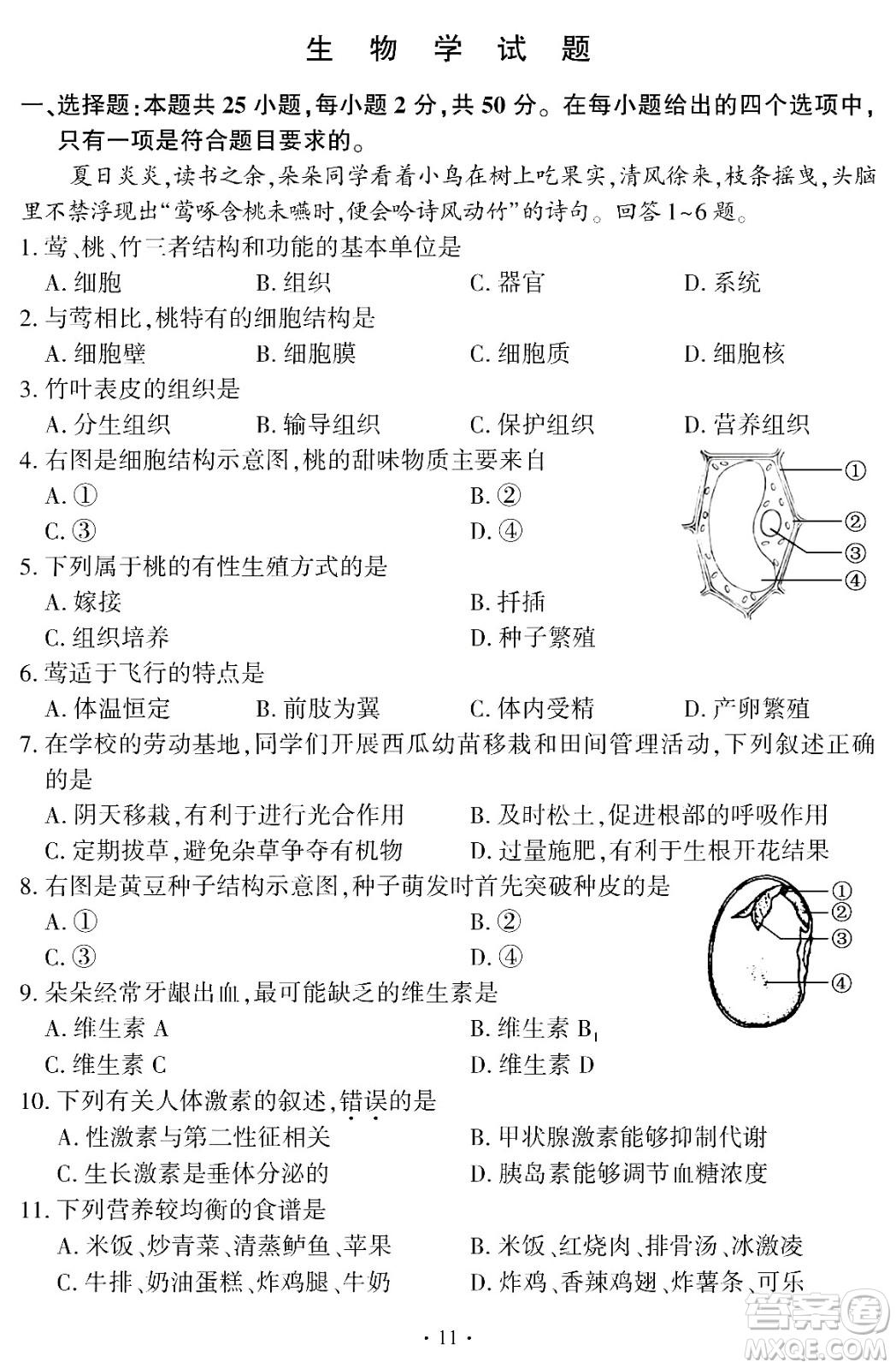 2024福建中考生物真題答案