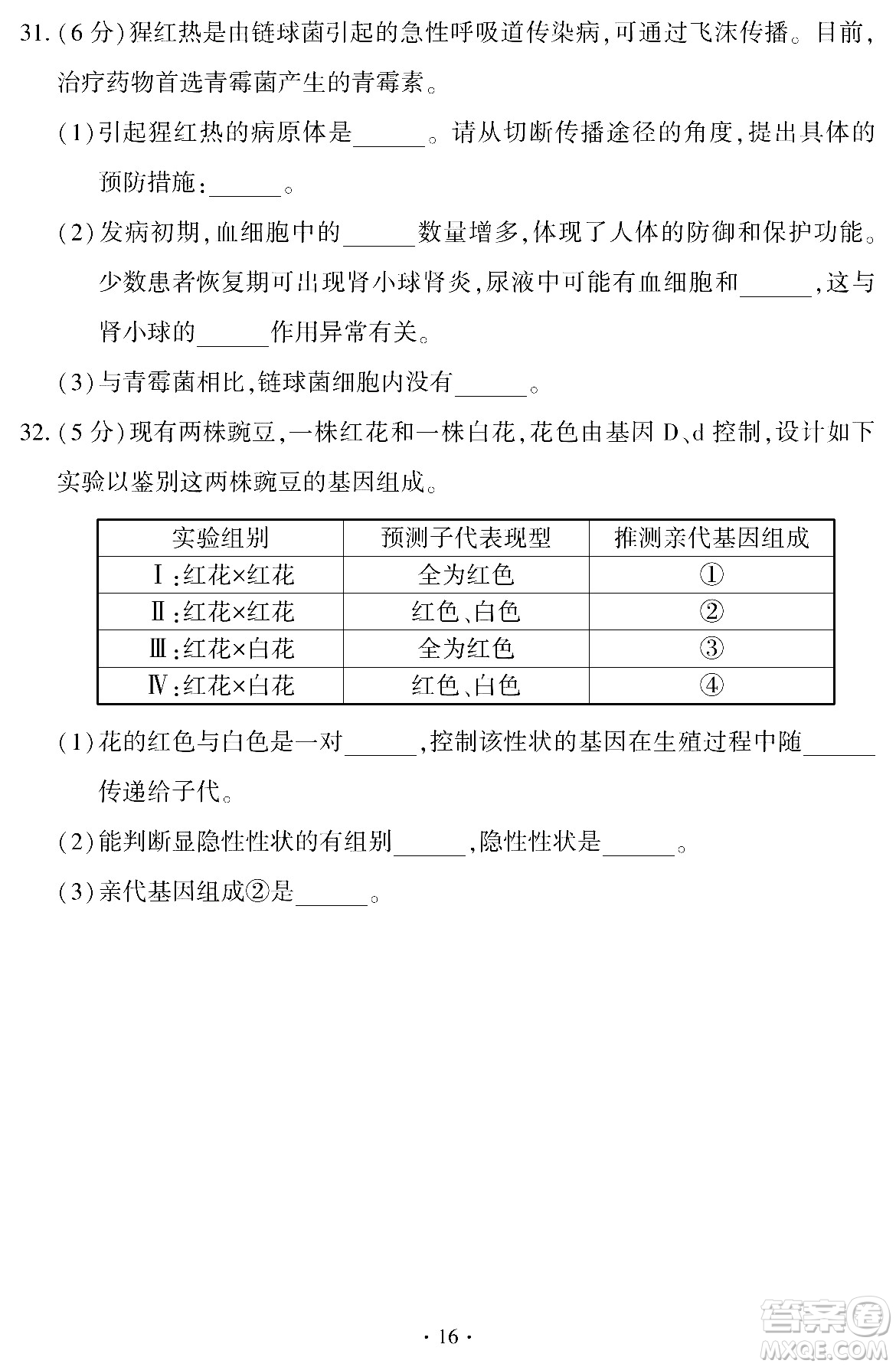 2024福建中考生物真題答案