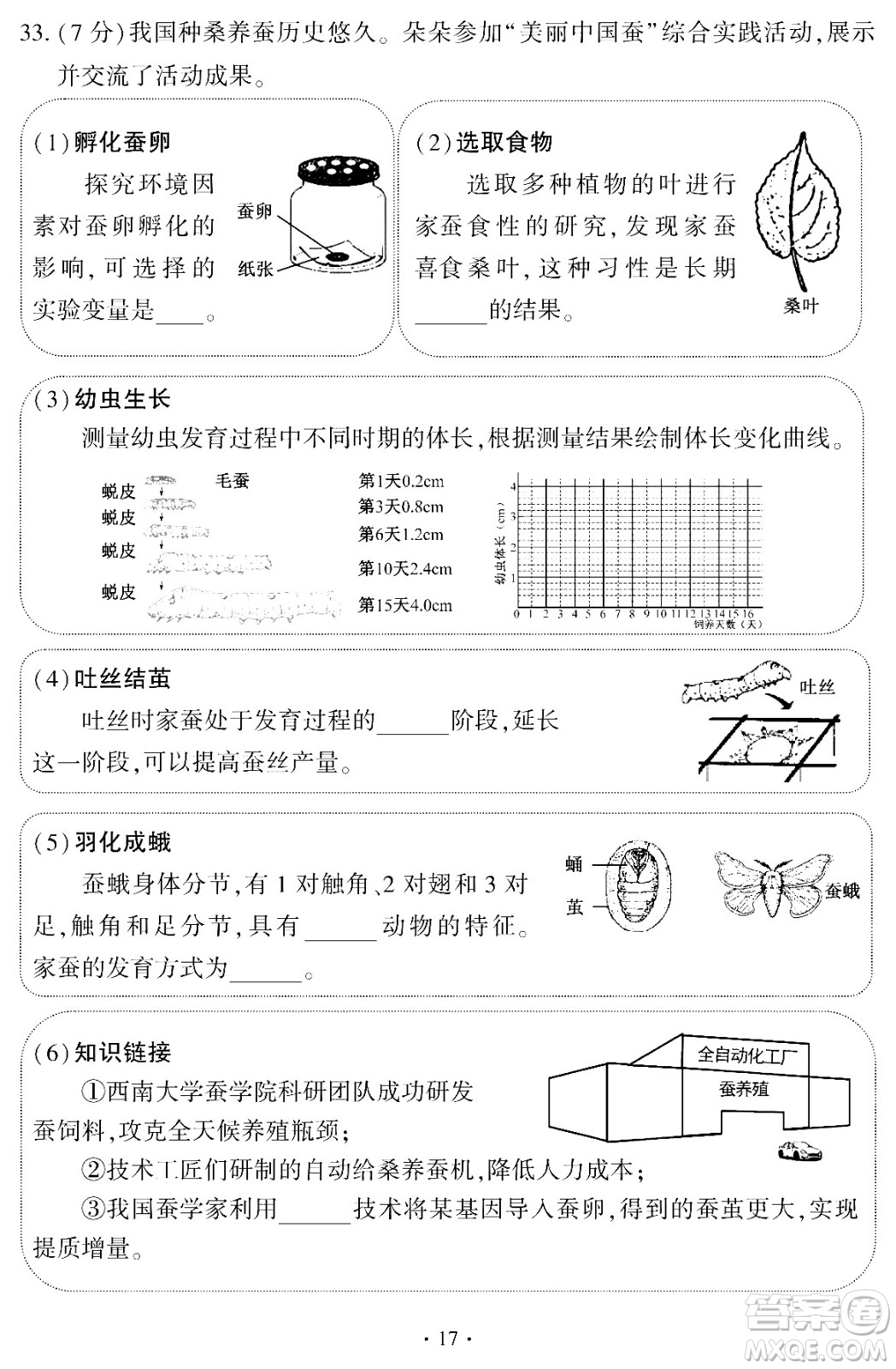 2024福建中考生物真題答案