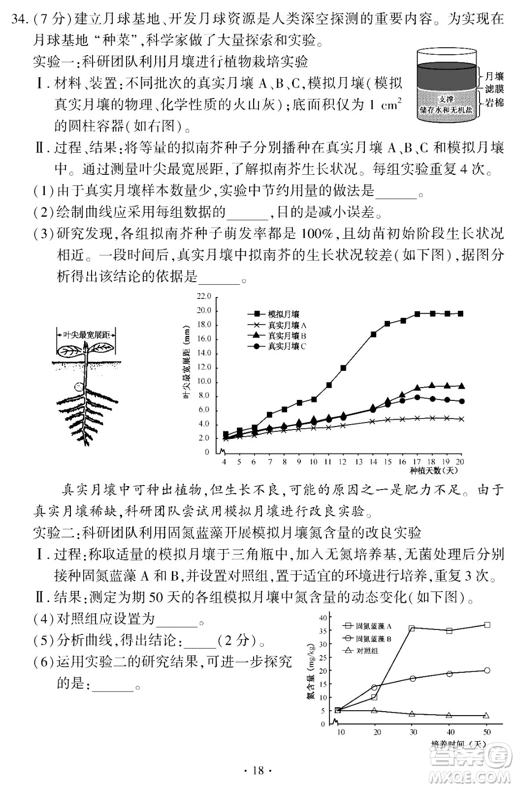 2024福建中考生物真題答案