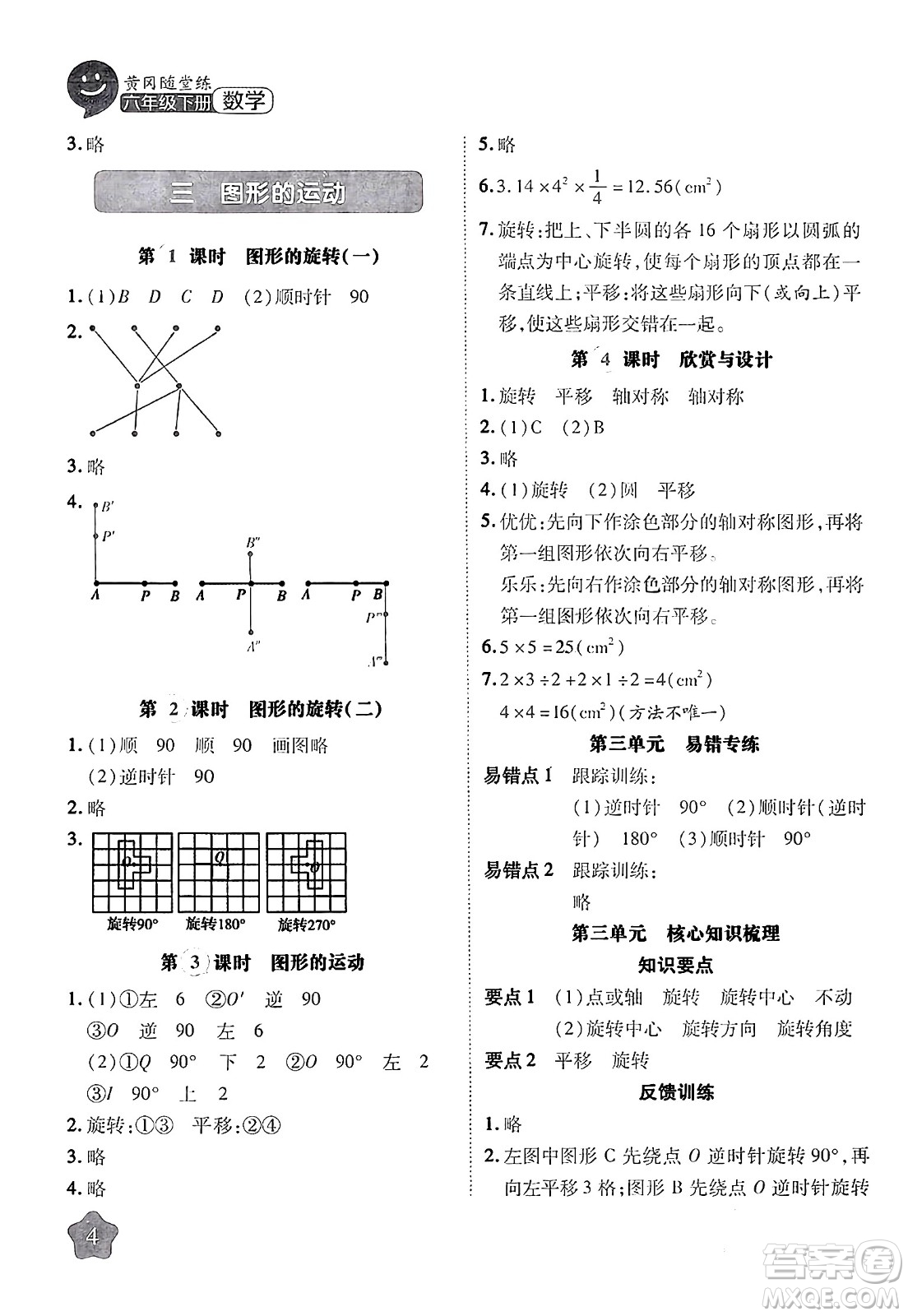 西安出版社2024年春黃岡隨堂練六年級(jí)數(shù)學(xué)下冊(cè)北師大版答案