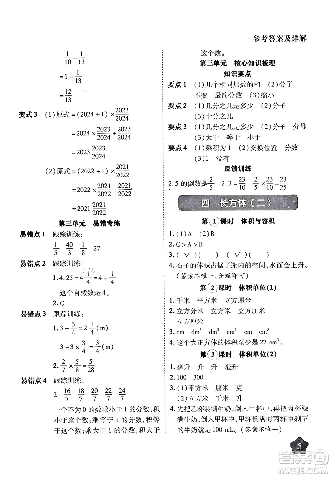 西安出版社2024年春黃岡隨堂練五年級數(shù)學(xué)下冊北師大版答案