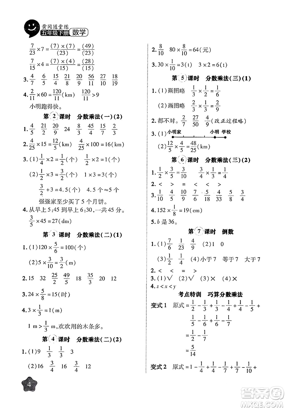 西安出版社2024年春黃岡隨堂練五年級數(shù)學(xué)下冊北師大版答案