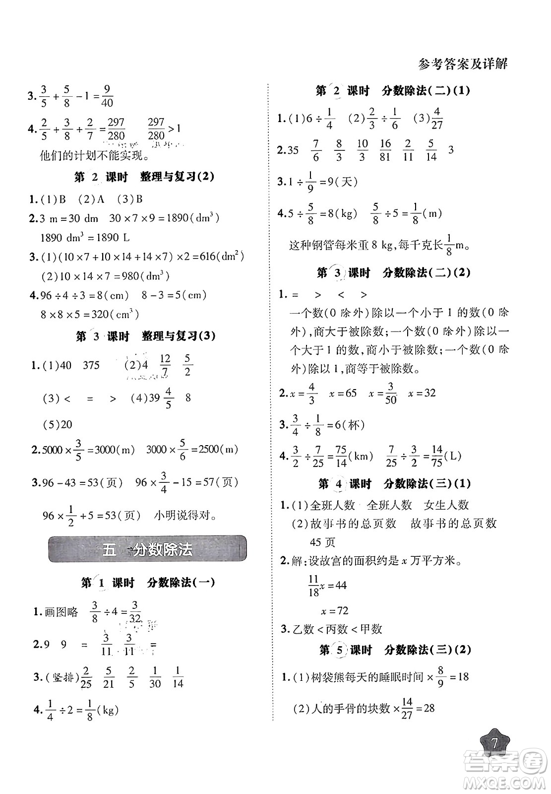 西安出版社2024年春黃岡隨堂練五年級數(shù)學(xué)下冊北師大版答案