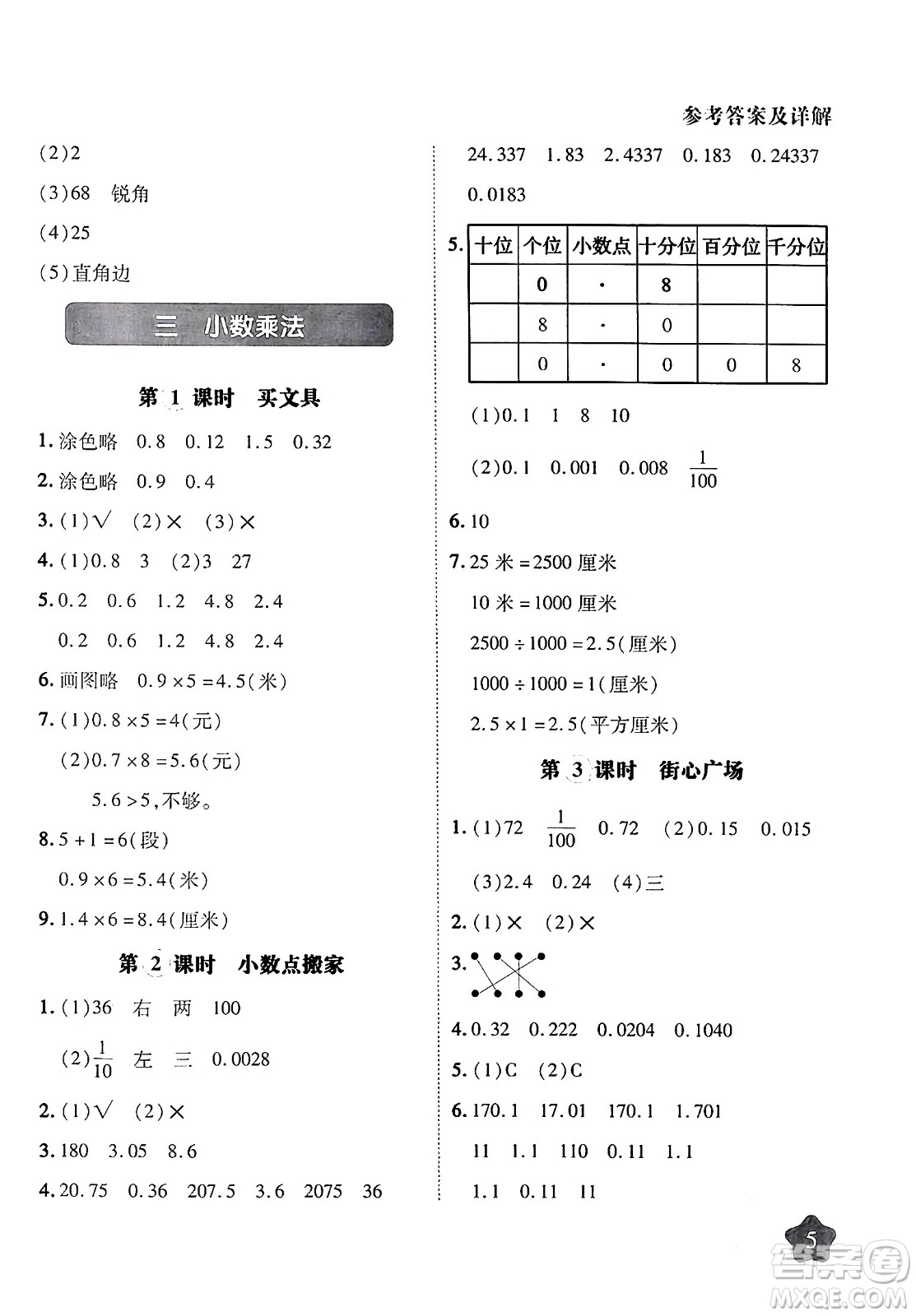 西安出版社2024年春黃岡隨堂練四年級(jí)數(shù)學(xué)下冊(cè)北師大版答案