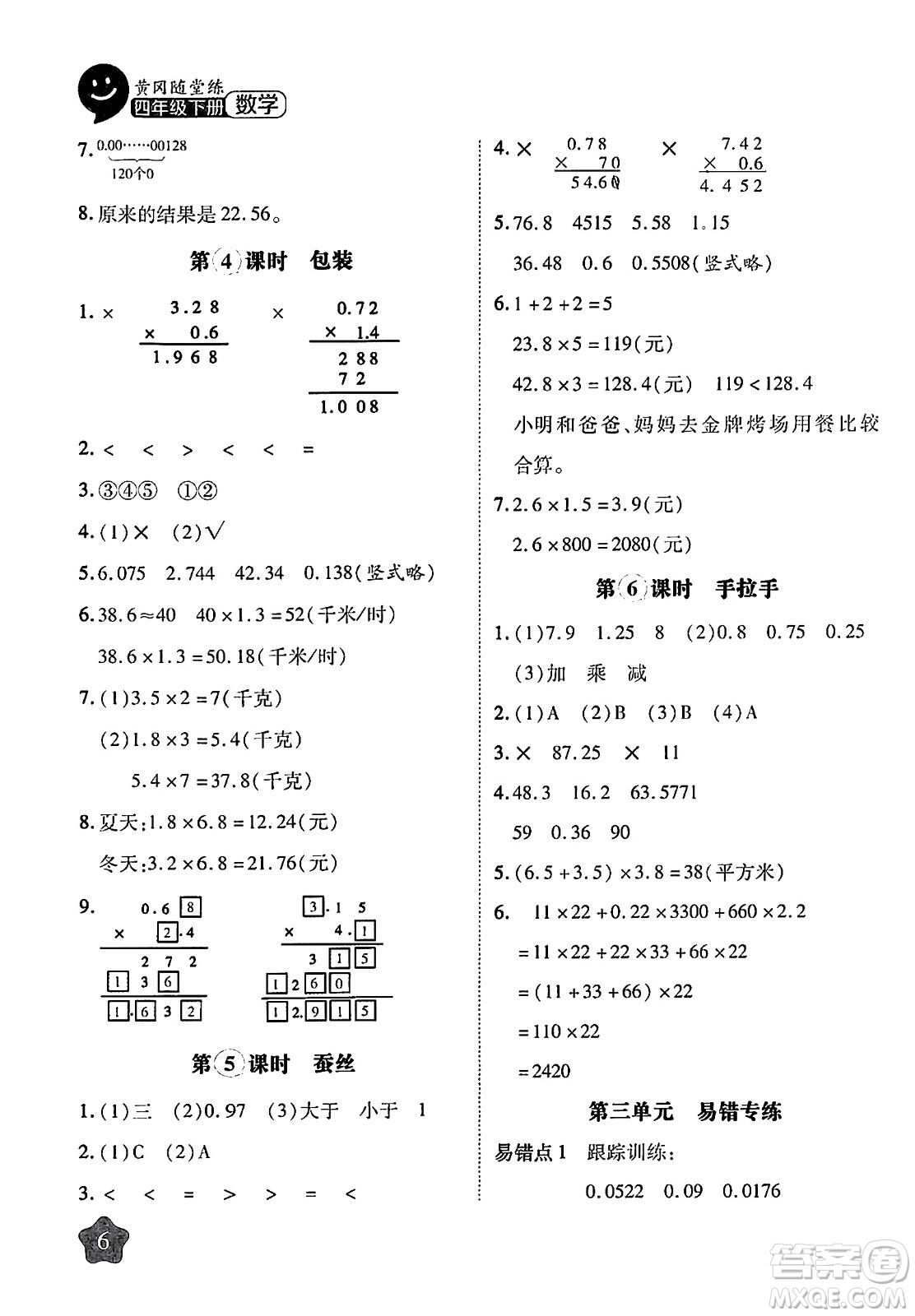 西安出版社2024年春黃岡隨堂練四年級(jí)數(shù)學(xué)下冊(cè)北師大版答案