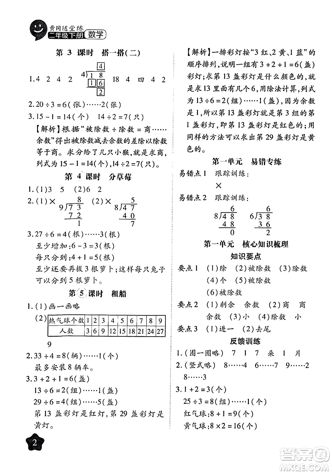 西安出版社2024年春黃岡隨堂練二年級(jí)數(shù)學(xué)下冊北師大版答案