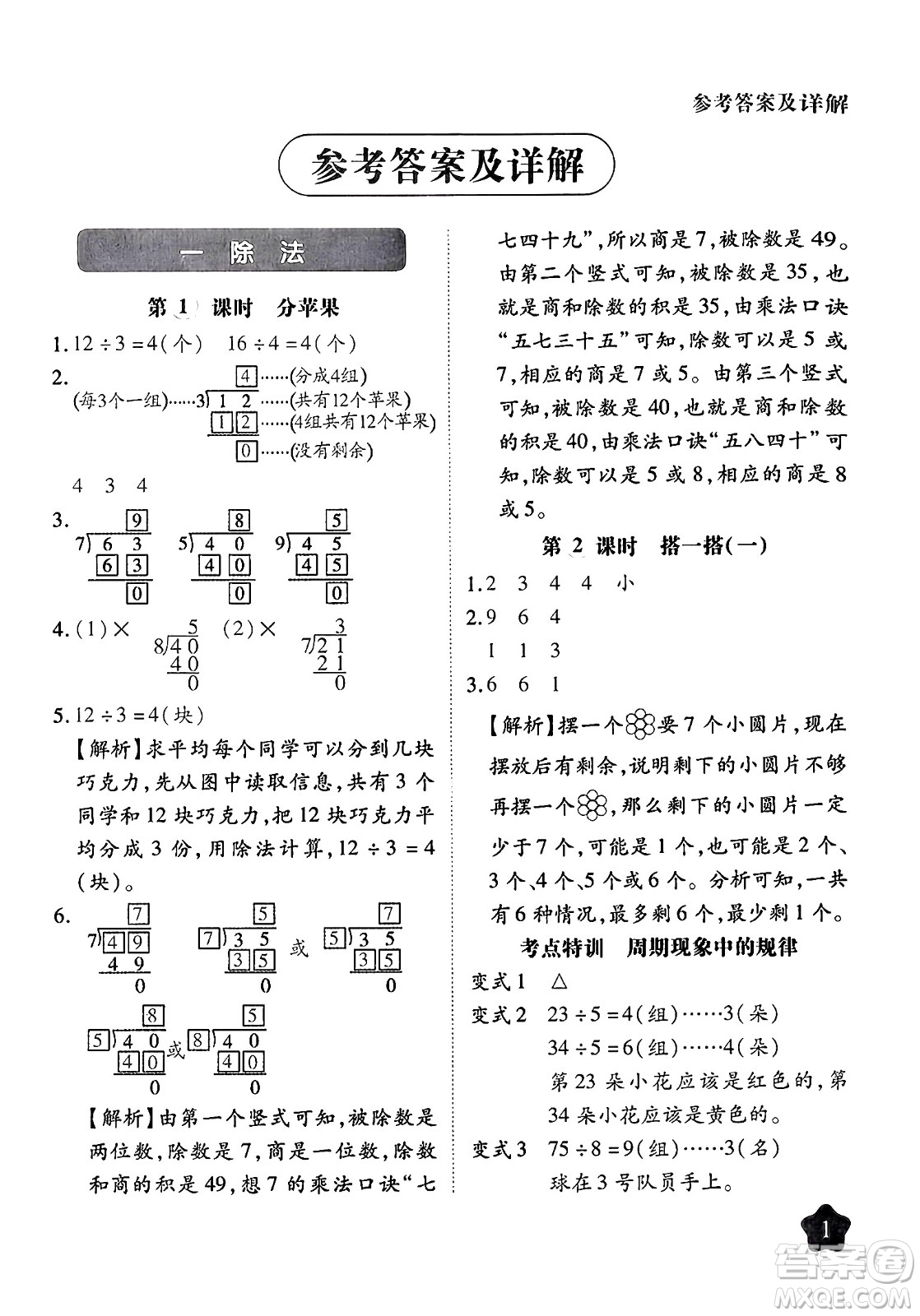 西安出版社2024年春黃岡隨堂練二年級(jí)數(shù)學(xué)下冊北師大版答案