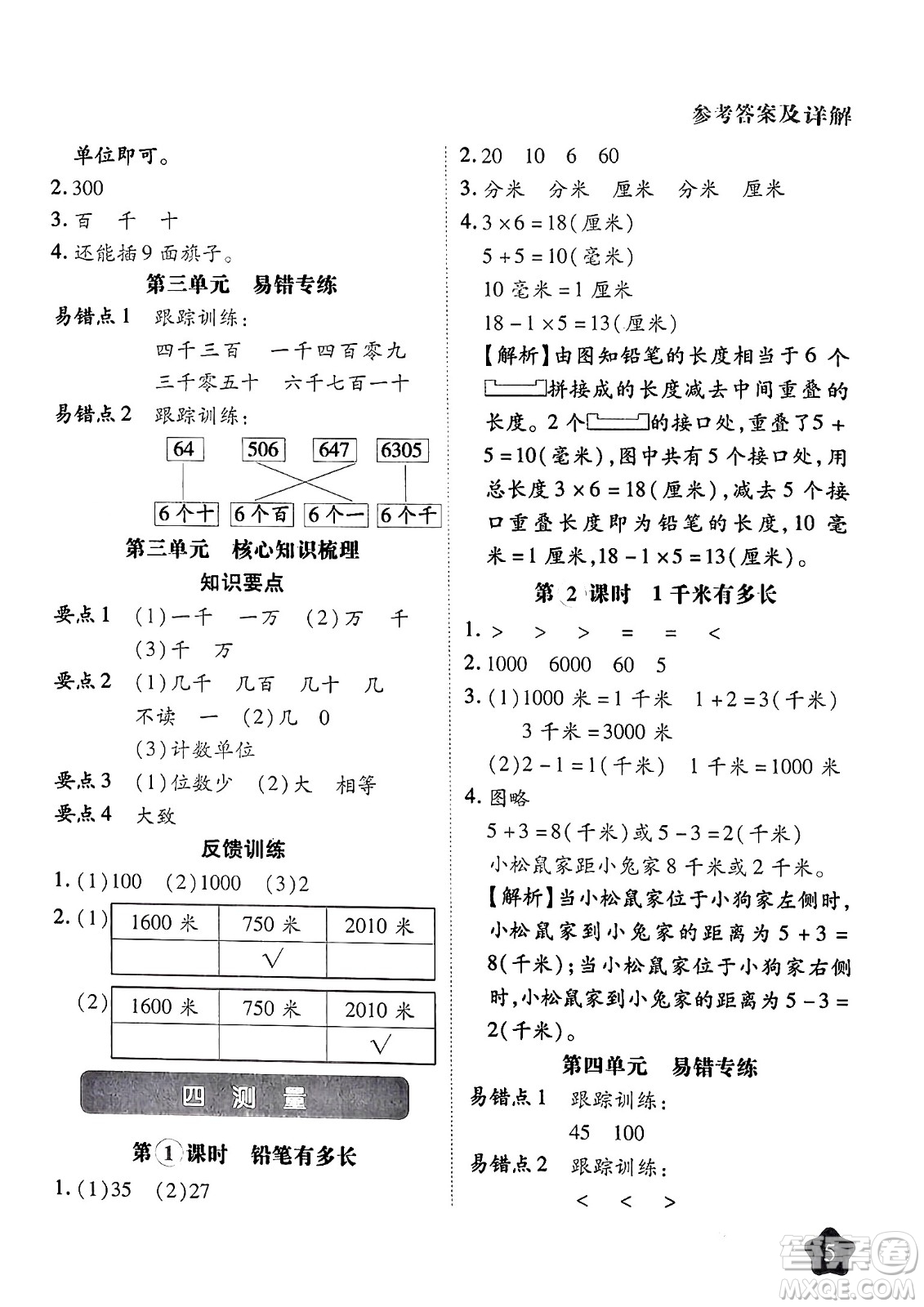 西安出版社2024年春黃岡隨堂練二年級(jí)數(shù)學(xué)下冊北師大版答案