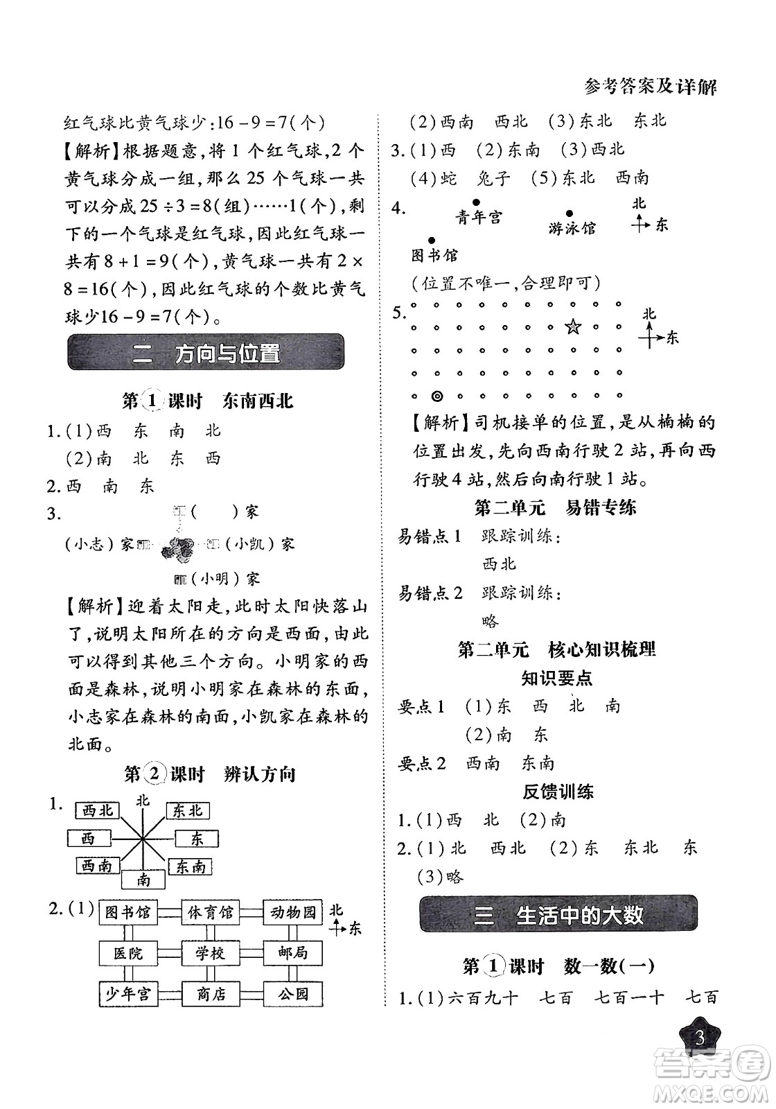 西安出版社2024年春黃岡隨堂練二年級(jí)數(shù)學(xué)下冊北師大版答案