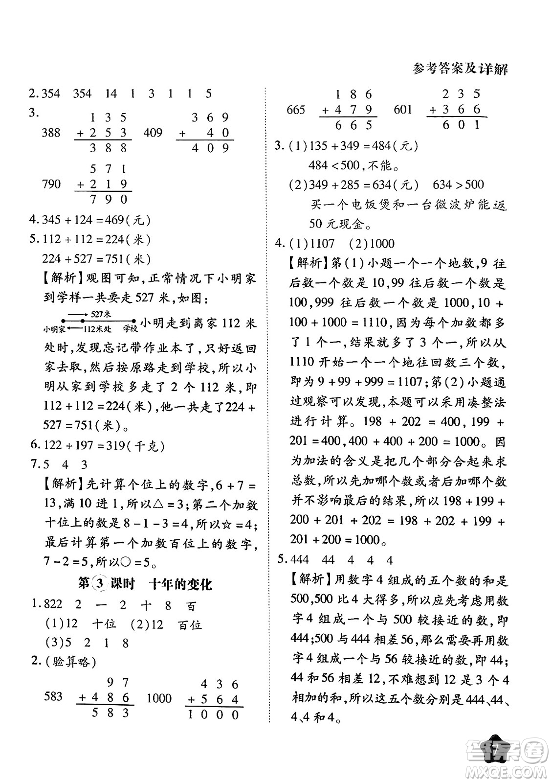 西安出版社2024年春黃岡隨堂練二年級(jí)數(shù)學(xué)下冊北師大版答案