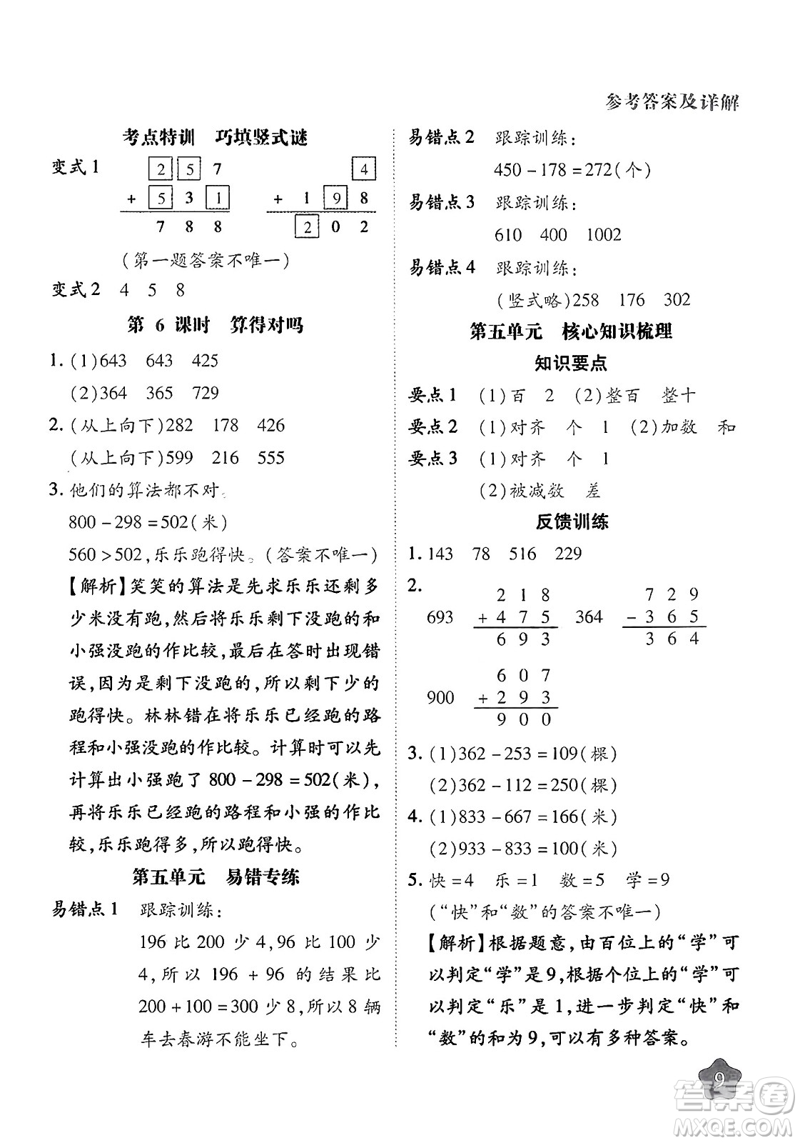 西安出版社2024年春黃岡隨堂練二年級(jí)數(shù)學(xué)下冊北師大版答案