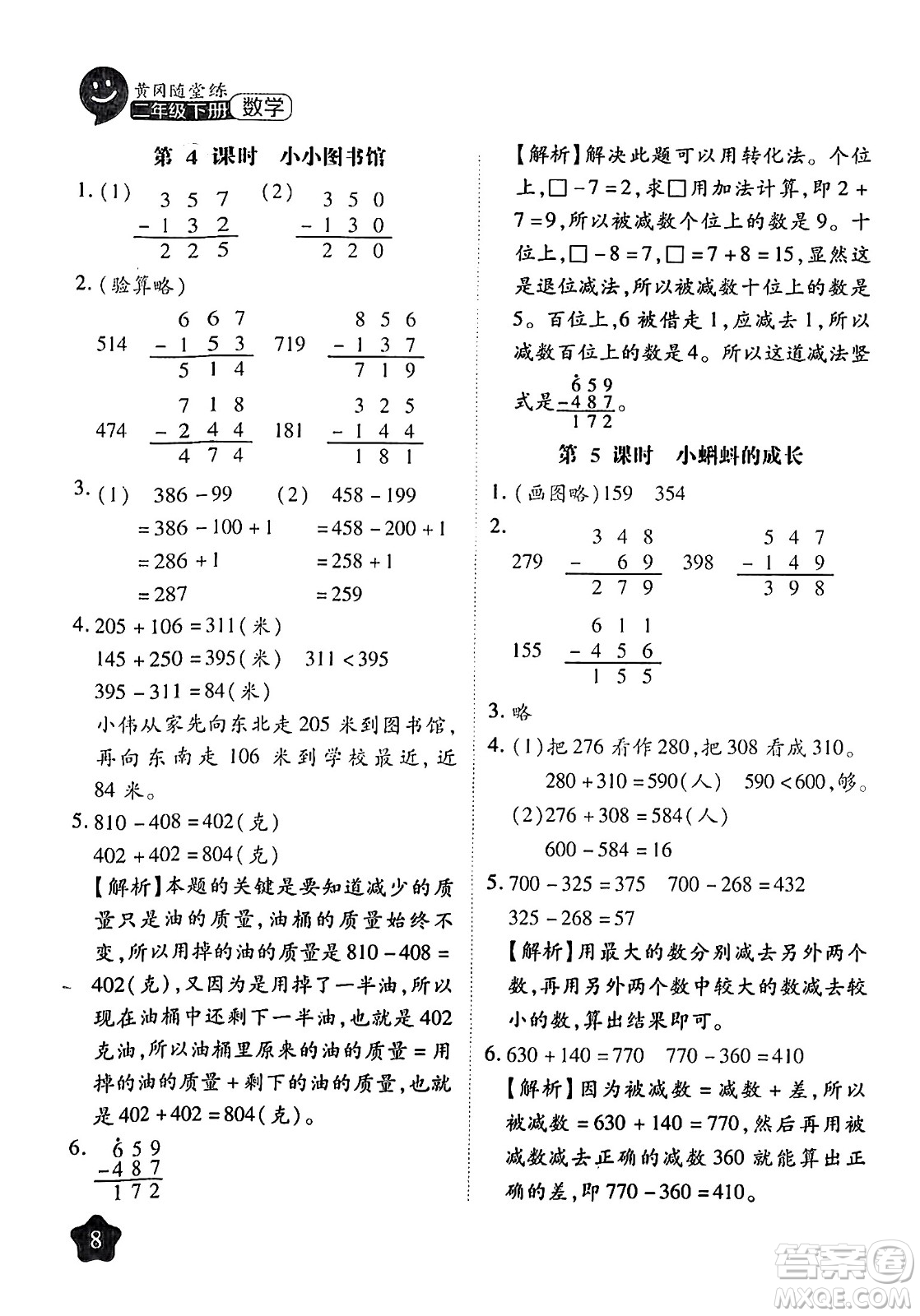 西安出版社2024年春黃岡隨堂練二年級(jí)數(shù)學(xué)下冊北師大版答案