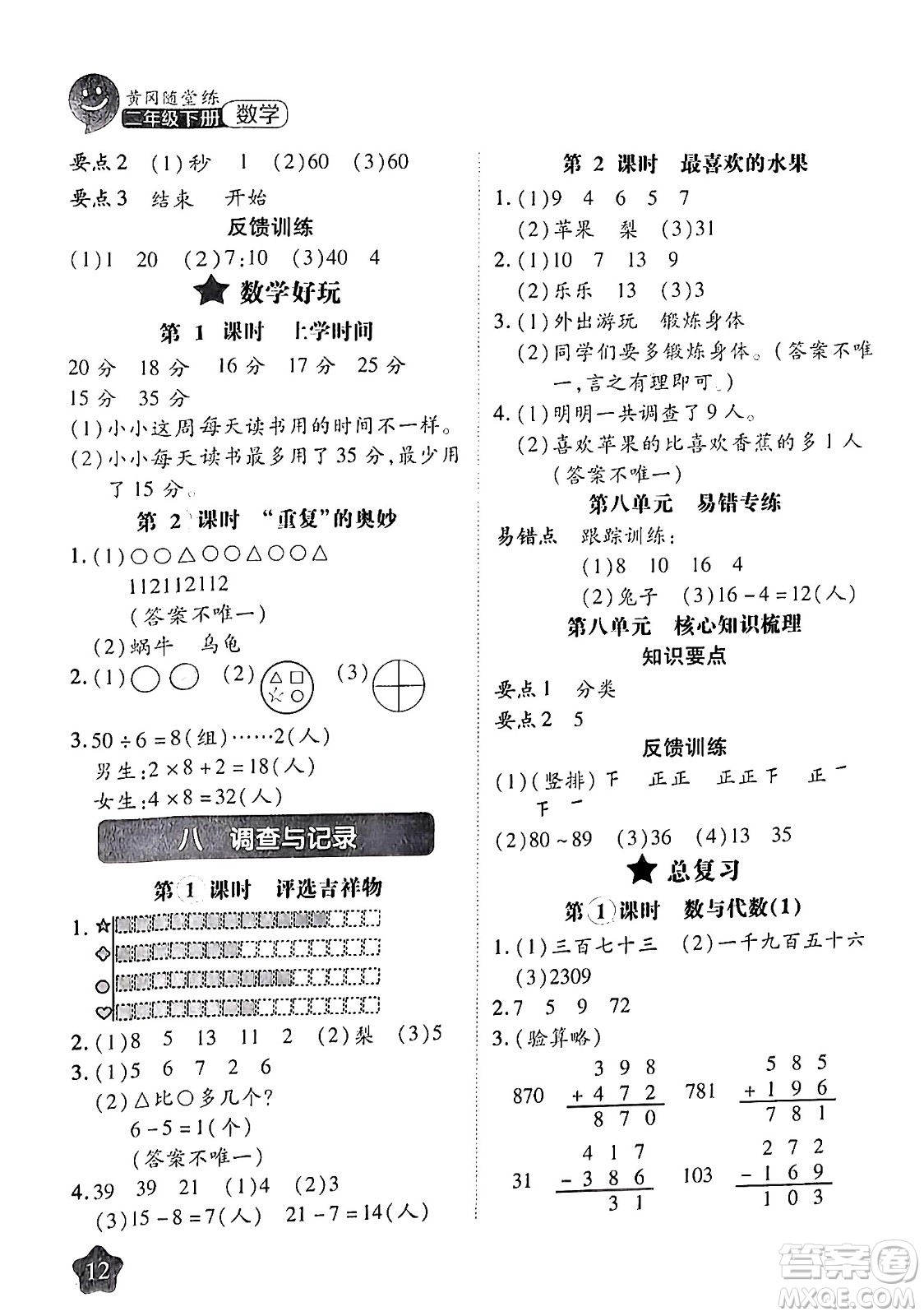 西安出版社2024年春黃岡隨堂練二年級(jí)數(shù)學(xué)下冊北師大版答案