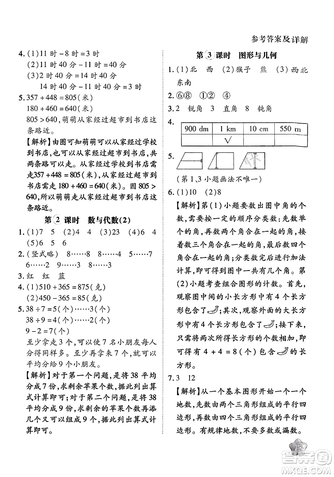 西安出版社2024年春黃岡隨堂練二年級(jí)數(shù)學(xué)下冊北師大版答案