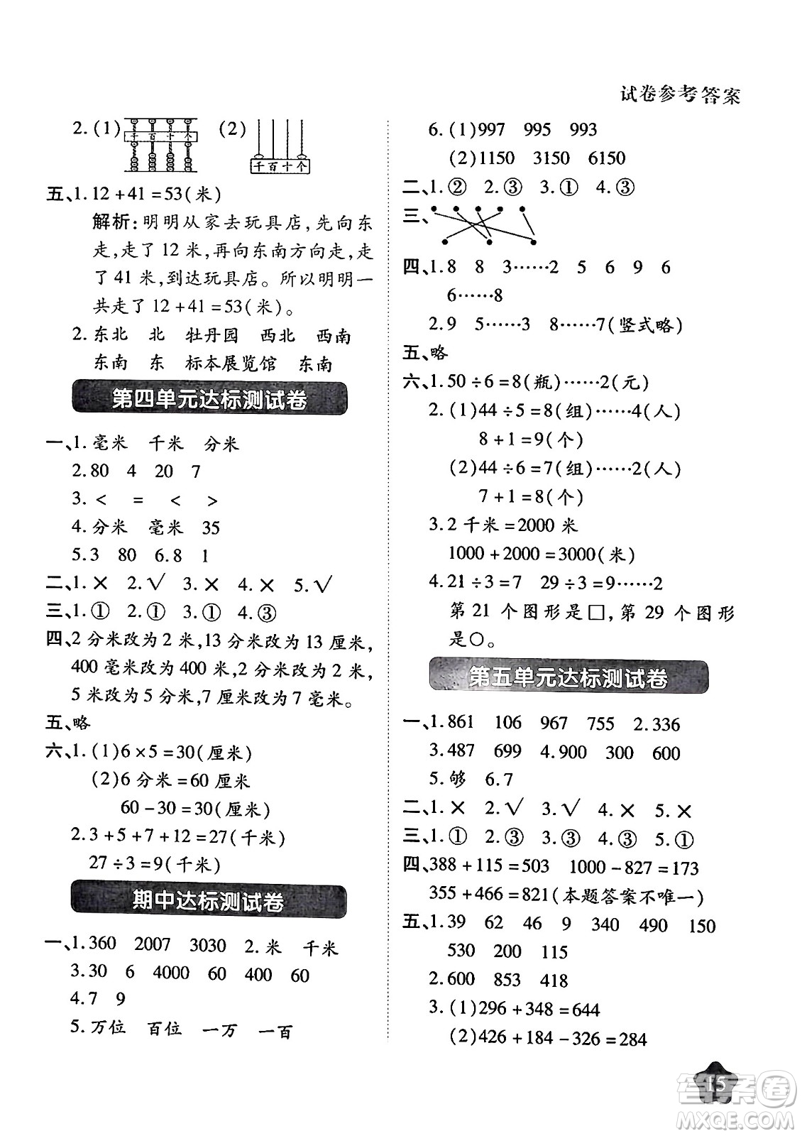 西安出版社2024年春黃岡隨堂練二年級(jí)數(shù)學(xué)下冊北師大版答案