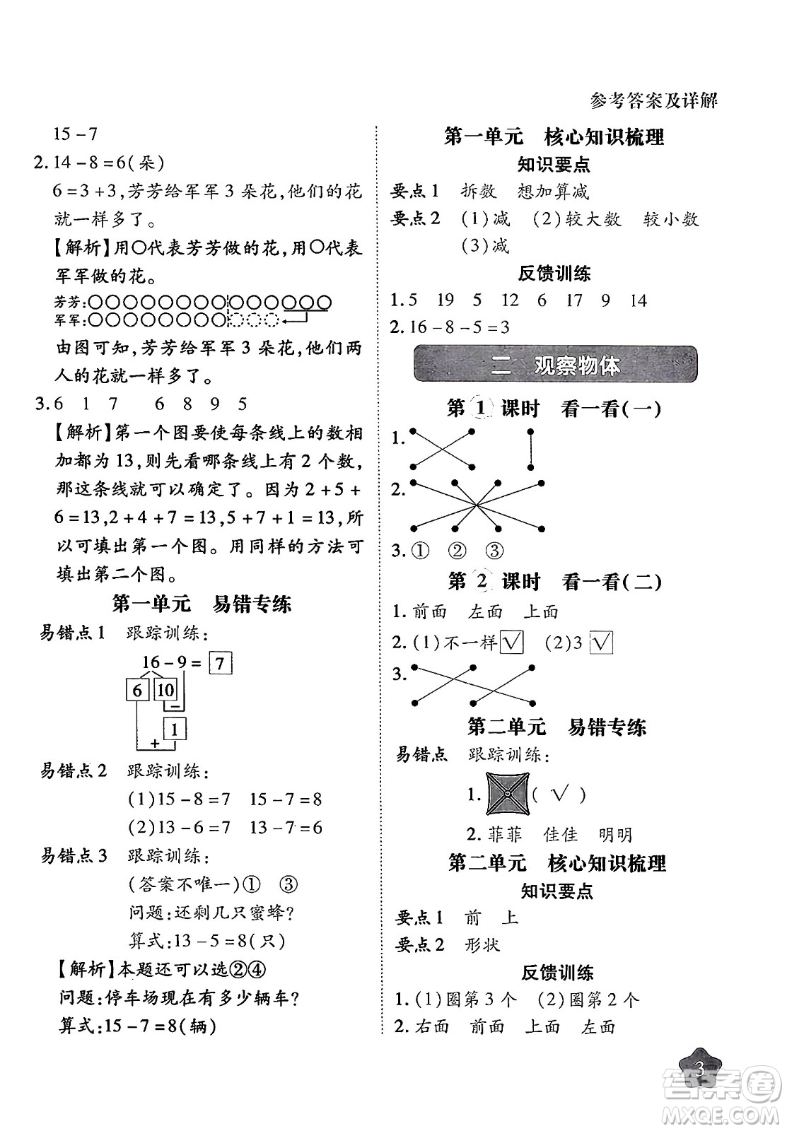 西安出版社2024年春黃岡隨堂練一年級數(shù)學下冊北師大版答案