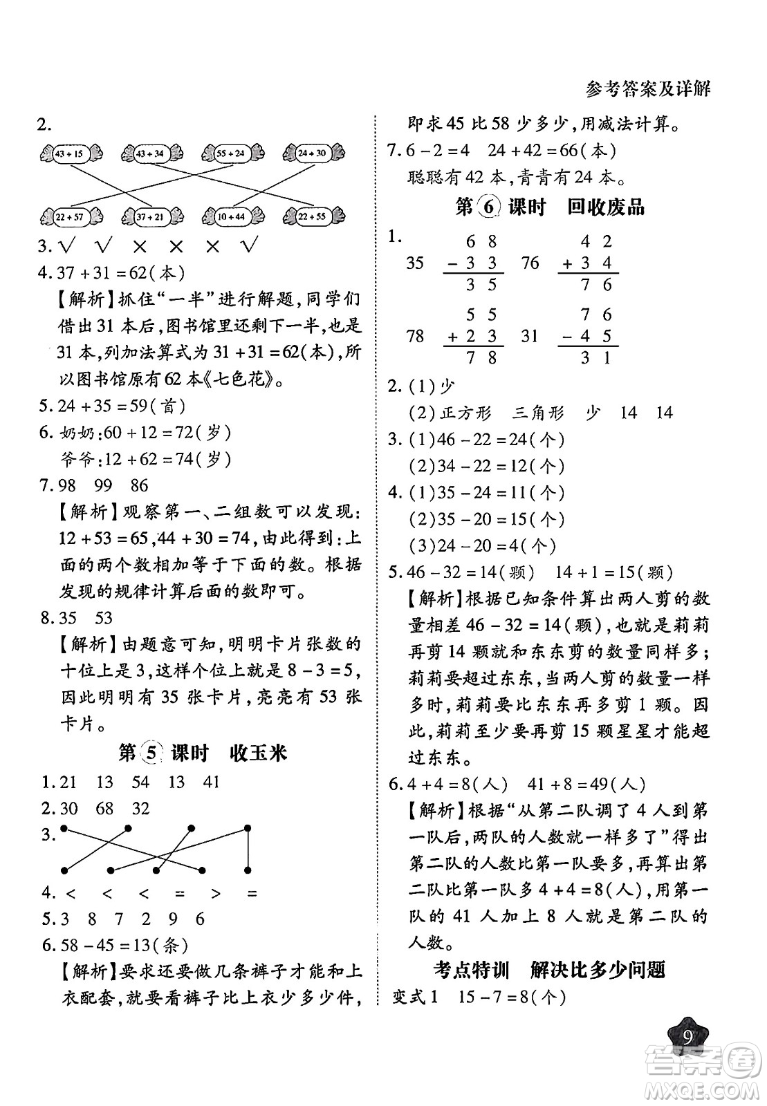 西安出版社2024年春黃岡隨堂練一年級數(shù)學下冊北師大版答案