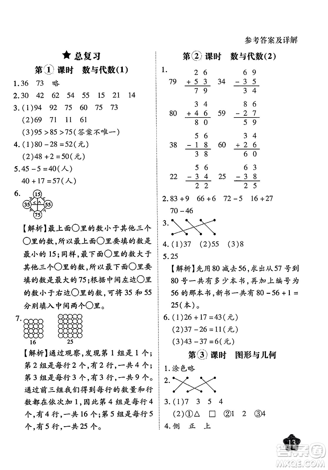 西安出版社2024年春黃岡隨堂練一年級數(shù)學下冊北師大版答案