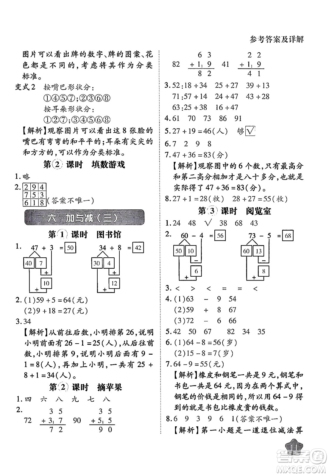 西安出版社2024年春黃岡隨堂練一年級數(shù)學下冊北師大版答案