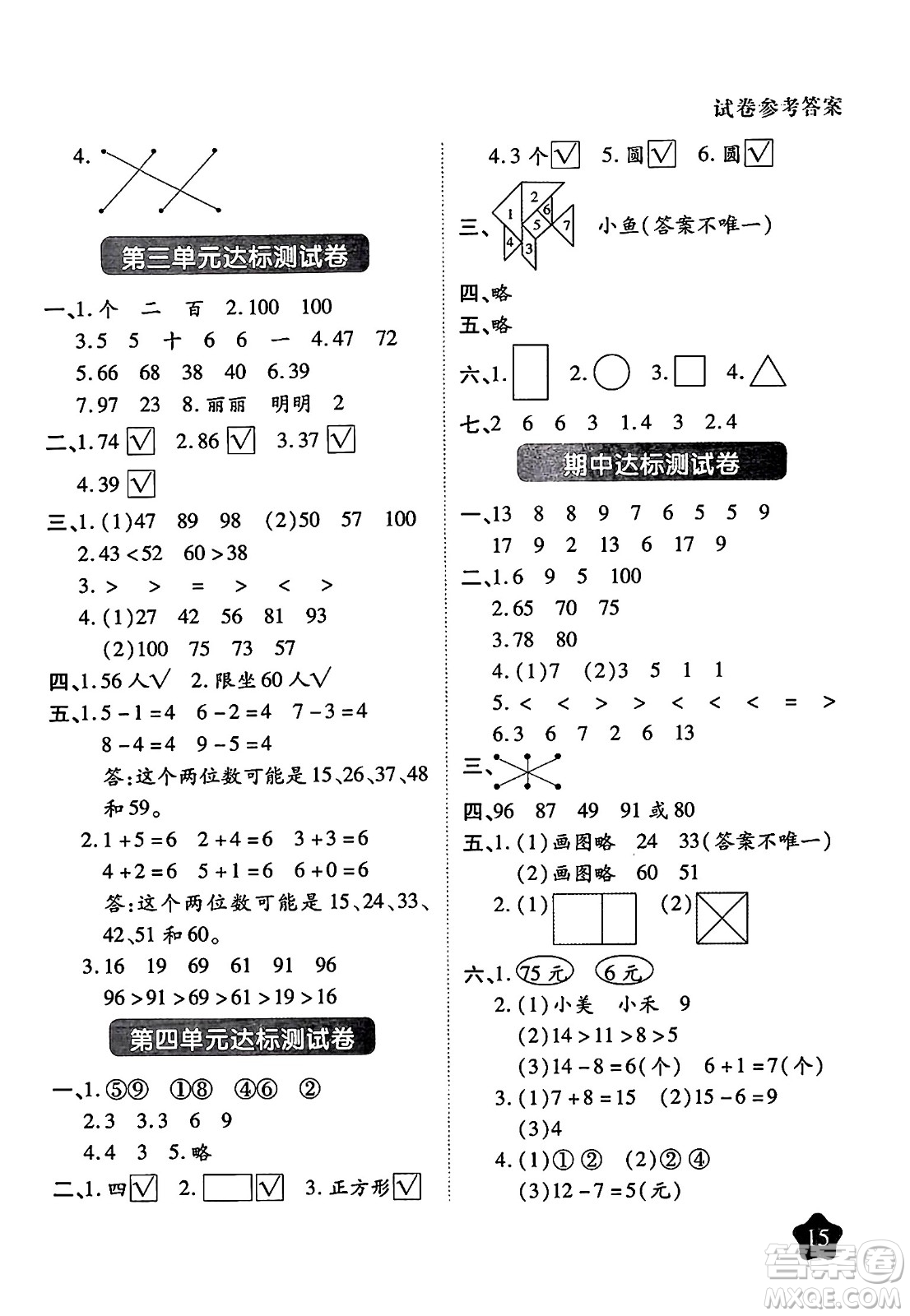 西安出版社2024年春黃岡隨堂練一年級數(shù)學下冊北師大版答案