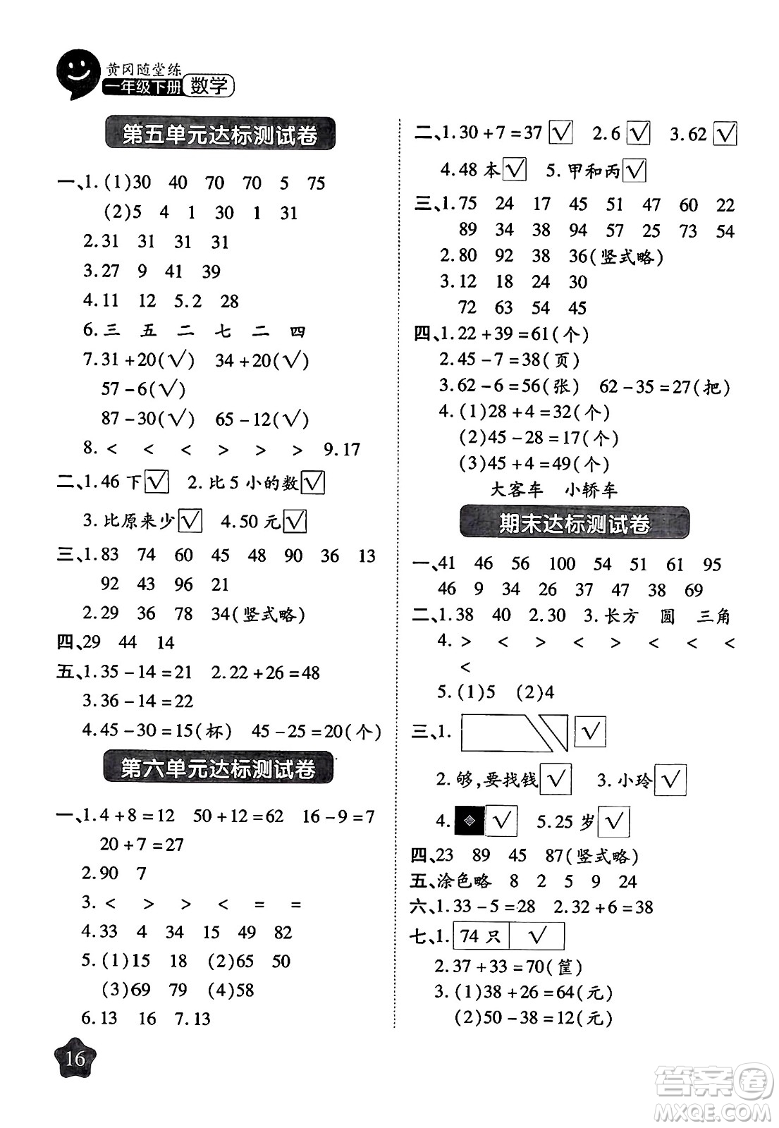 西安出版社2024年春黃岡隨堂練一年級數(shù)學下冊北師大版答案