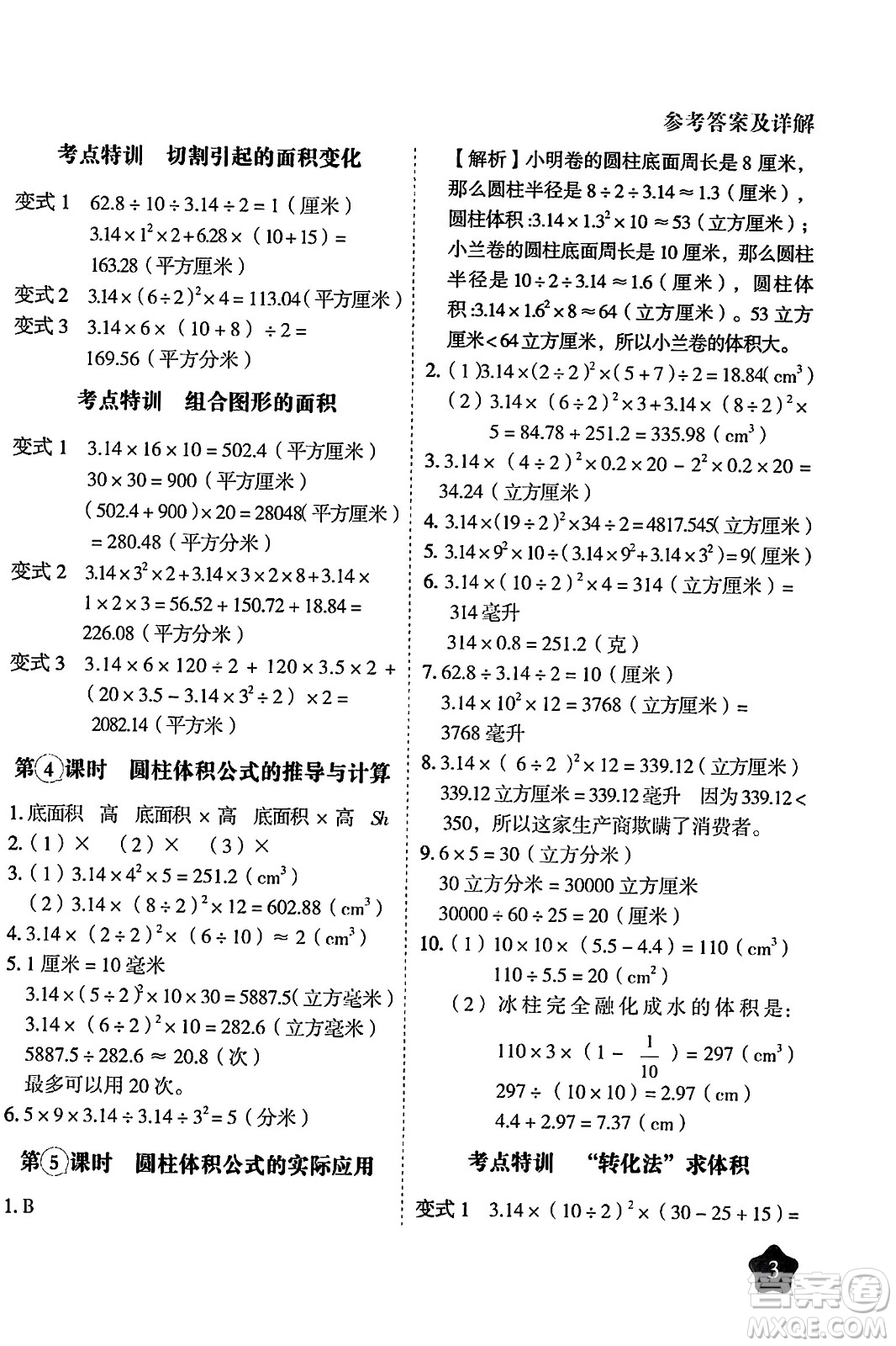 西安出版社2024年春黃岡隨堂練六年級數(shù)學(xué)下冊蘇教版答案