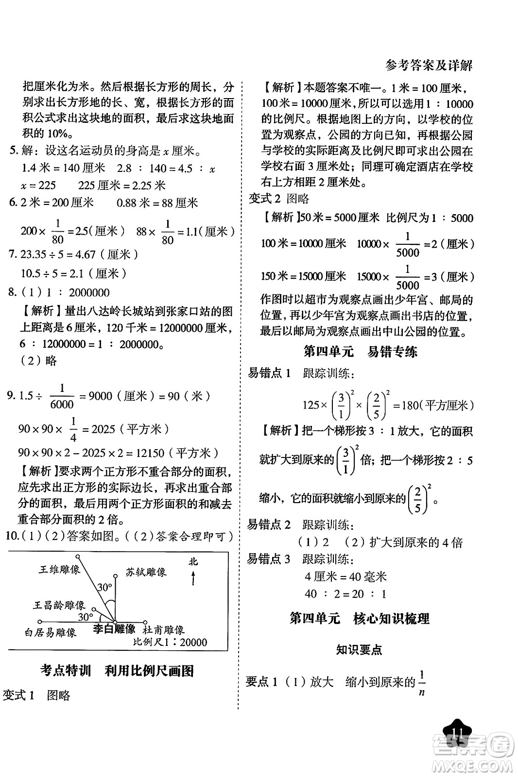 西安出版社2024年春黃岡隨堂練六年級數(shù)學(xué)下冊蘇教版答案