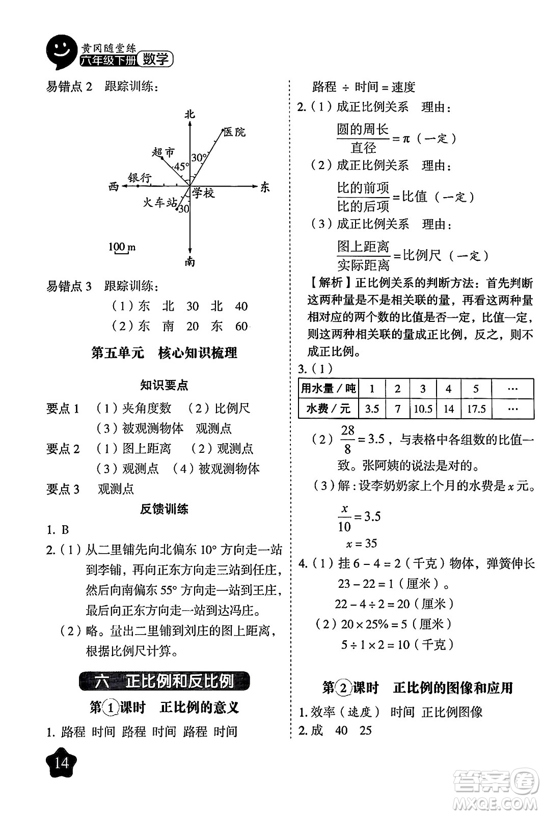 西安出版社2024年春黃岡隨堂練六年級數(shù)學(xué)下冊蘇教版答案